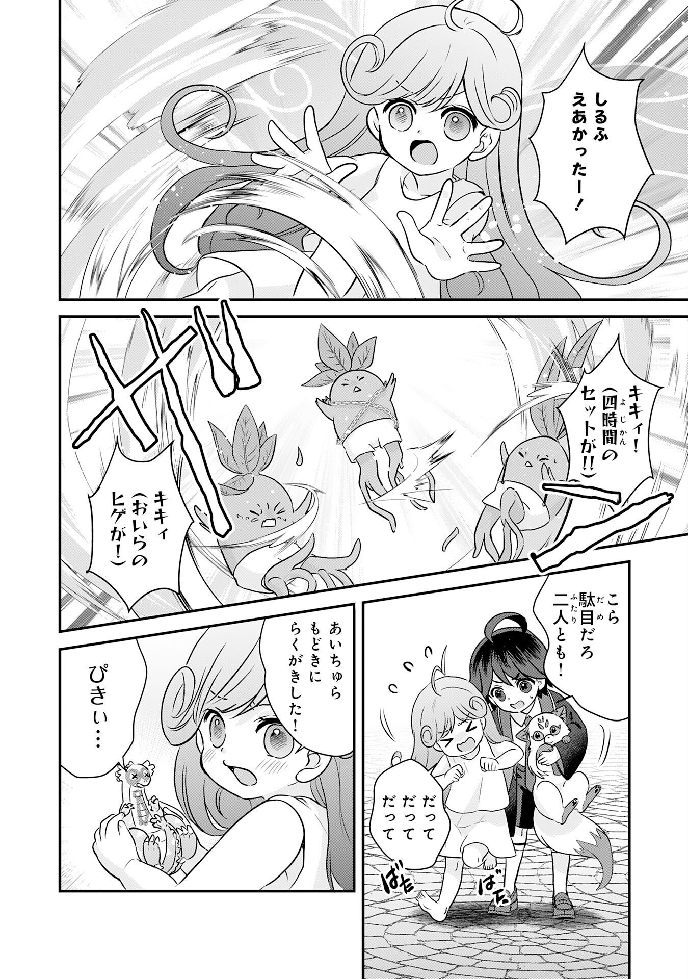 山奥育ちの俺のゆるり異世界生活 もふもふと最強たちに可愛がられて、二度目の人生満喫中 第22話 - Page 14