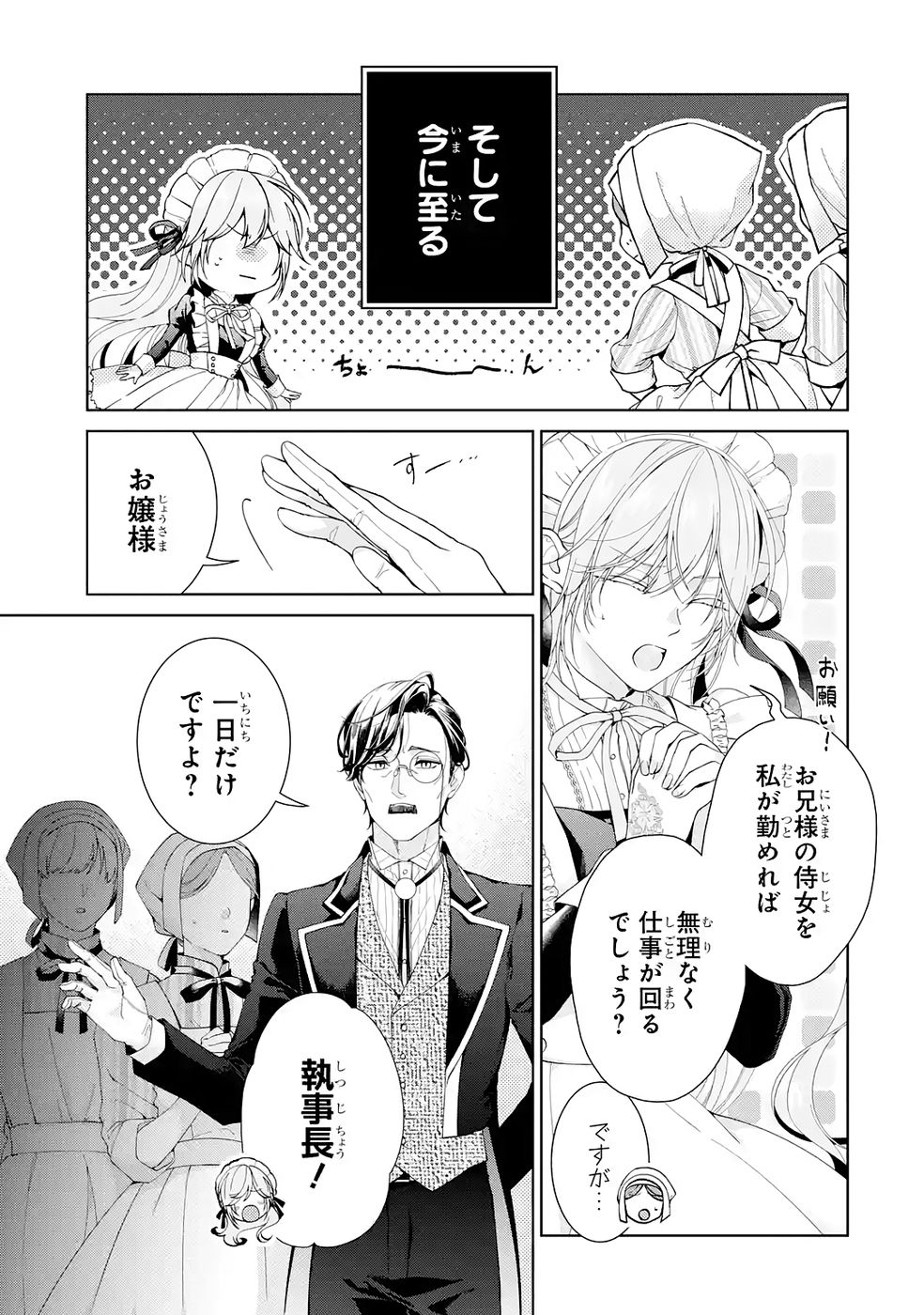 悪役令嬢は溺愛ルートに入りました 第25話 - Page 5