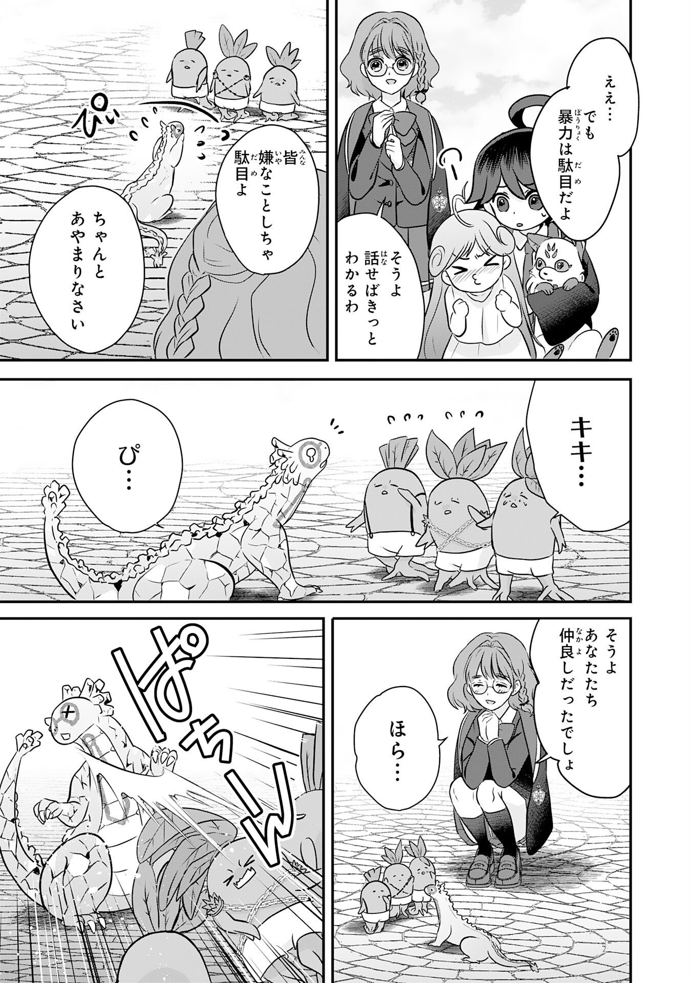 山奥育ちの俺のゆるり異世界生活 もふもふと最強たちに可愛がられて、二度目の人生満喫中 第22話 - Page 15