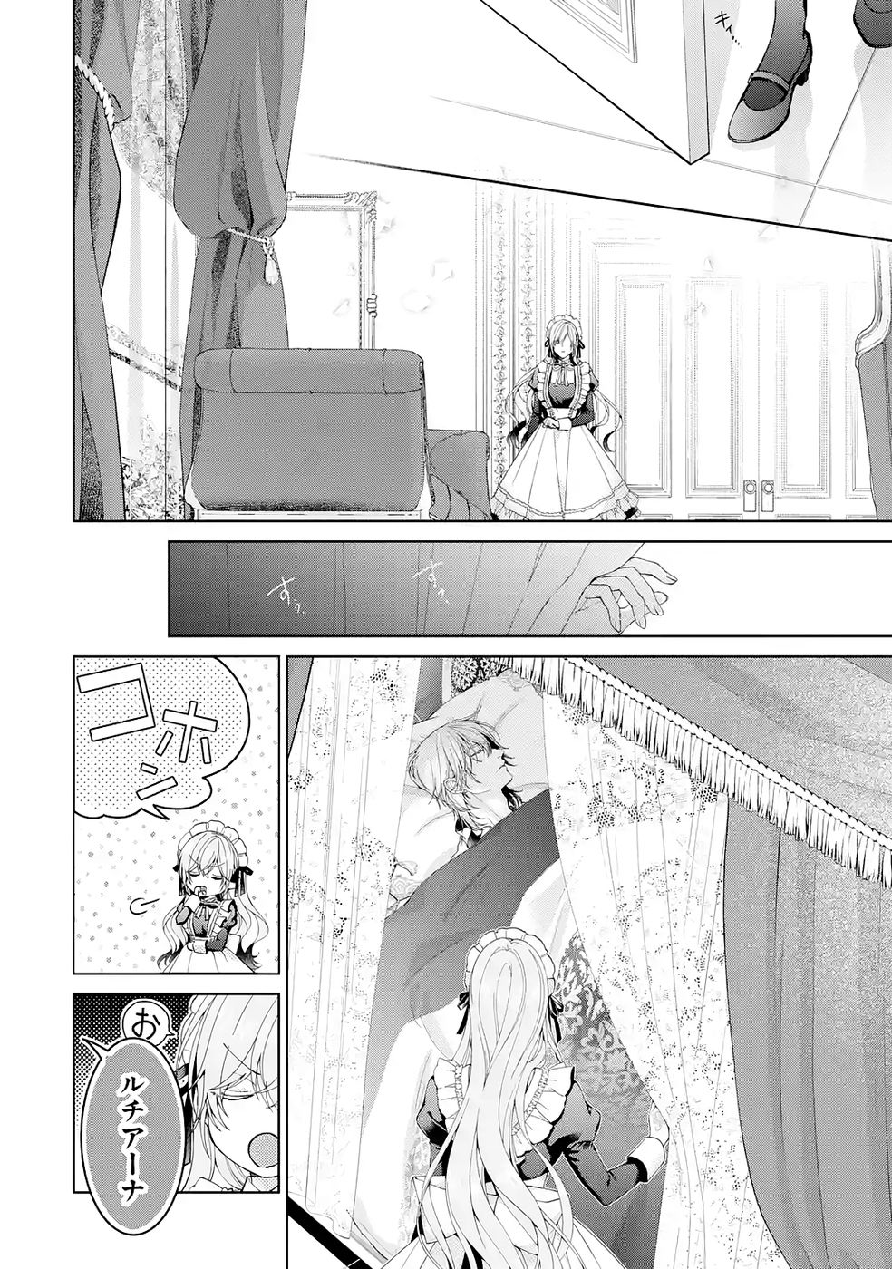 悪役令嬢は溺愛ルートに入りました 第25話 - Page 6