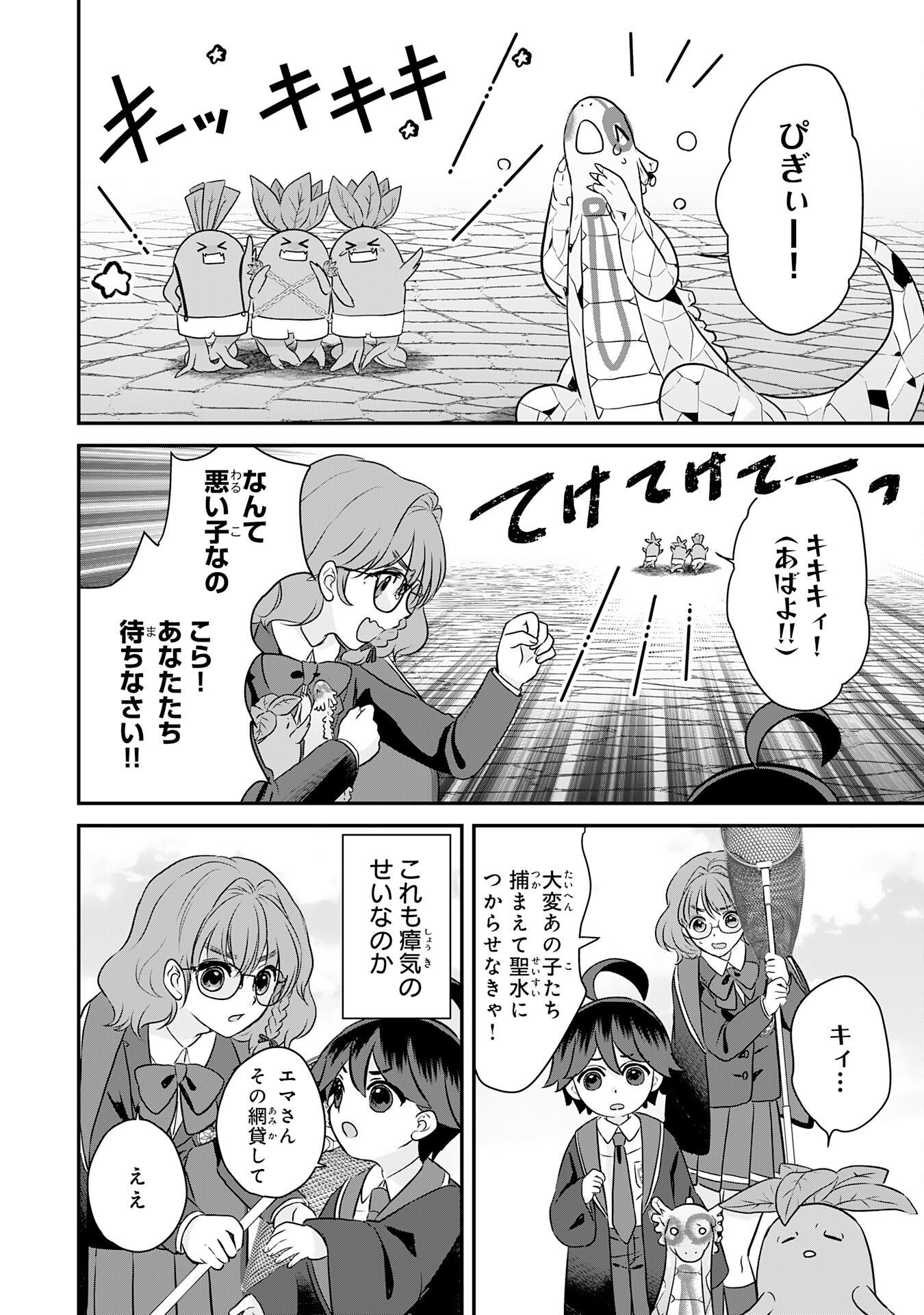 山奥育ちの俺のゆるり異世界生活 もふもふと最強たちに可愛がられて、二度目の人生満喫中 第22話 - Page 16