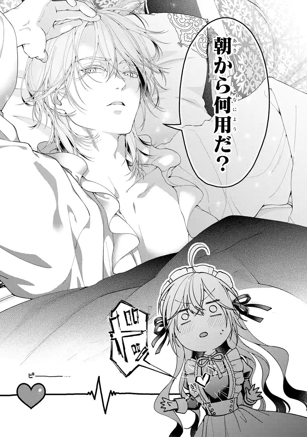 悪役令嬢は溺愛ルートに入りました 第25話 - Page 7
