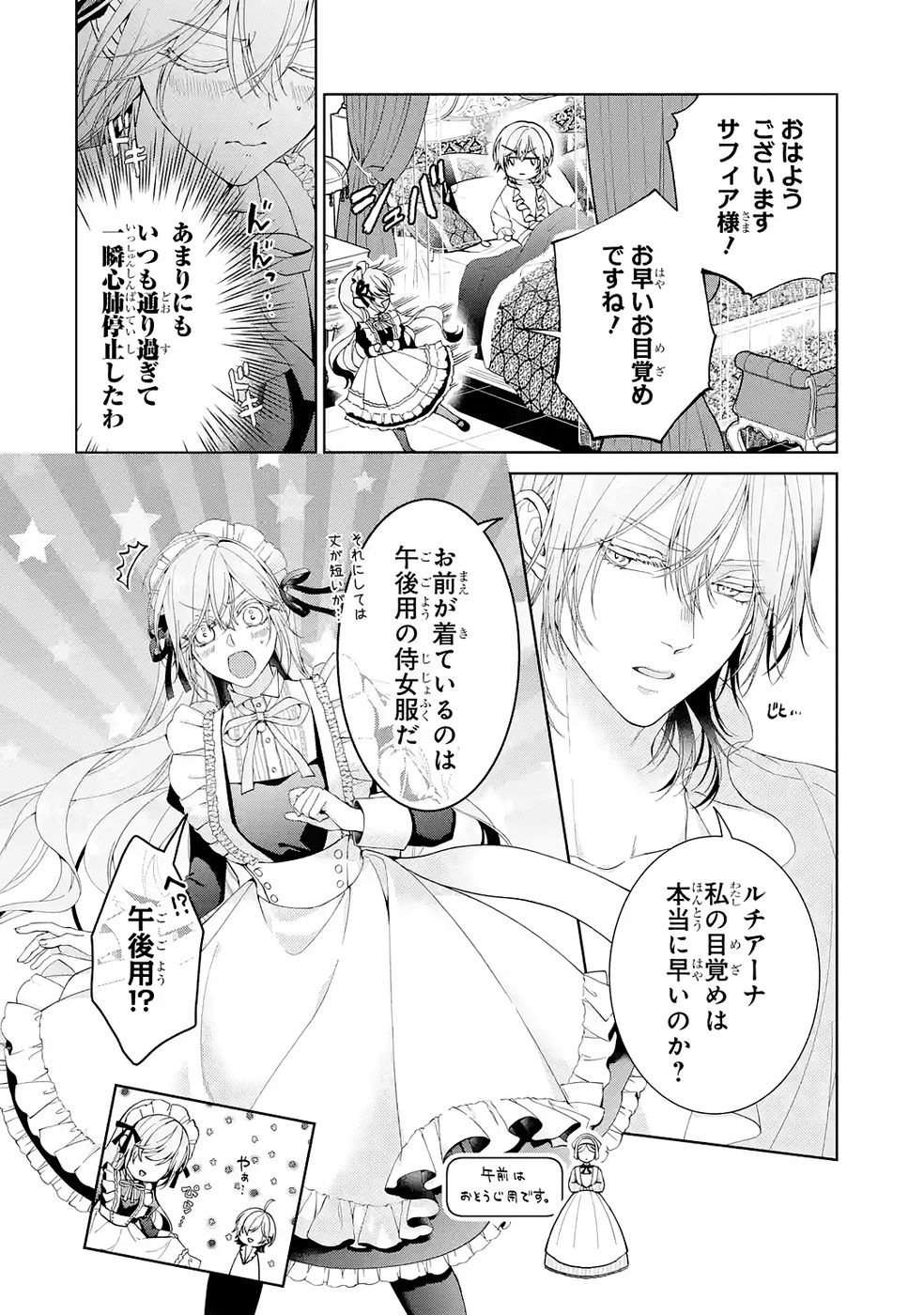 悪役令嬢は溺愛ルートに入りました 第25話 - Page 8