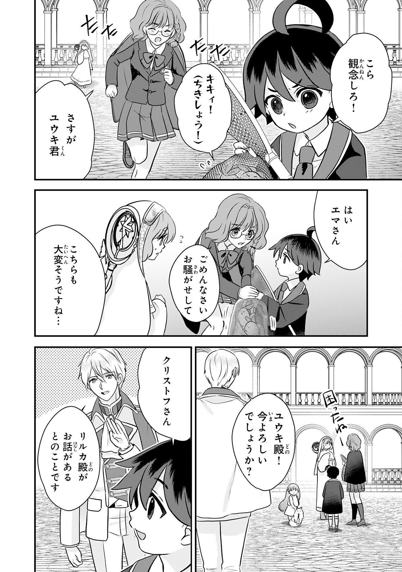山奥育ちの俺のゆるり異世界生活 もふもふと最強たちに可愛がられて、二度目の人生満喫中 第22話 - Page 18