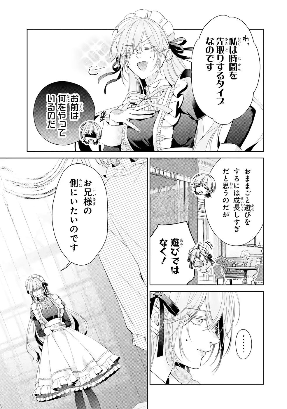 悪役令嬢は溺愛ルートに入りました 第25話 - Page 9