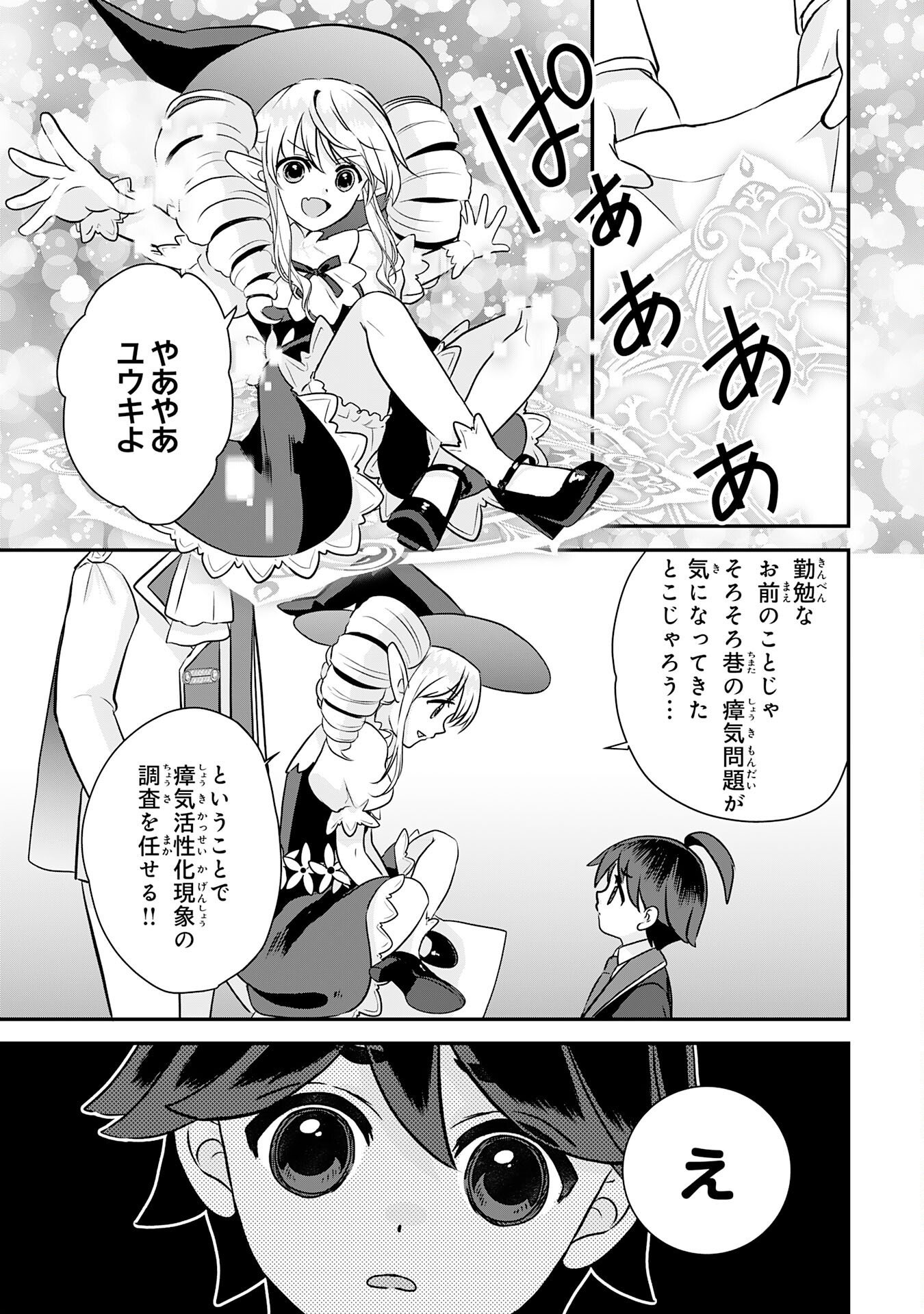 山奥育ちの俺のゆるり異世界生活 もふもふと最強たちに可愛がられて、二度目の人生満喫中 第22話 - Page 19