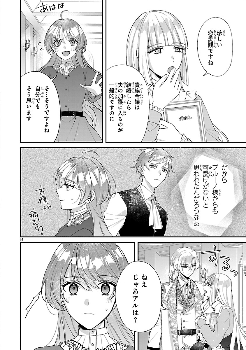 俺様王太子に拾われた崖っぷち令嬢、お飾り側妃になる はずが溺愛されています 第18話 - Page 16