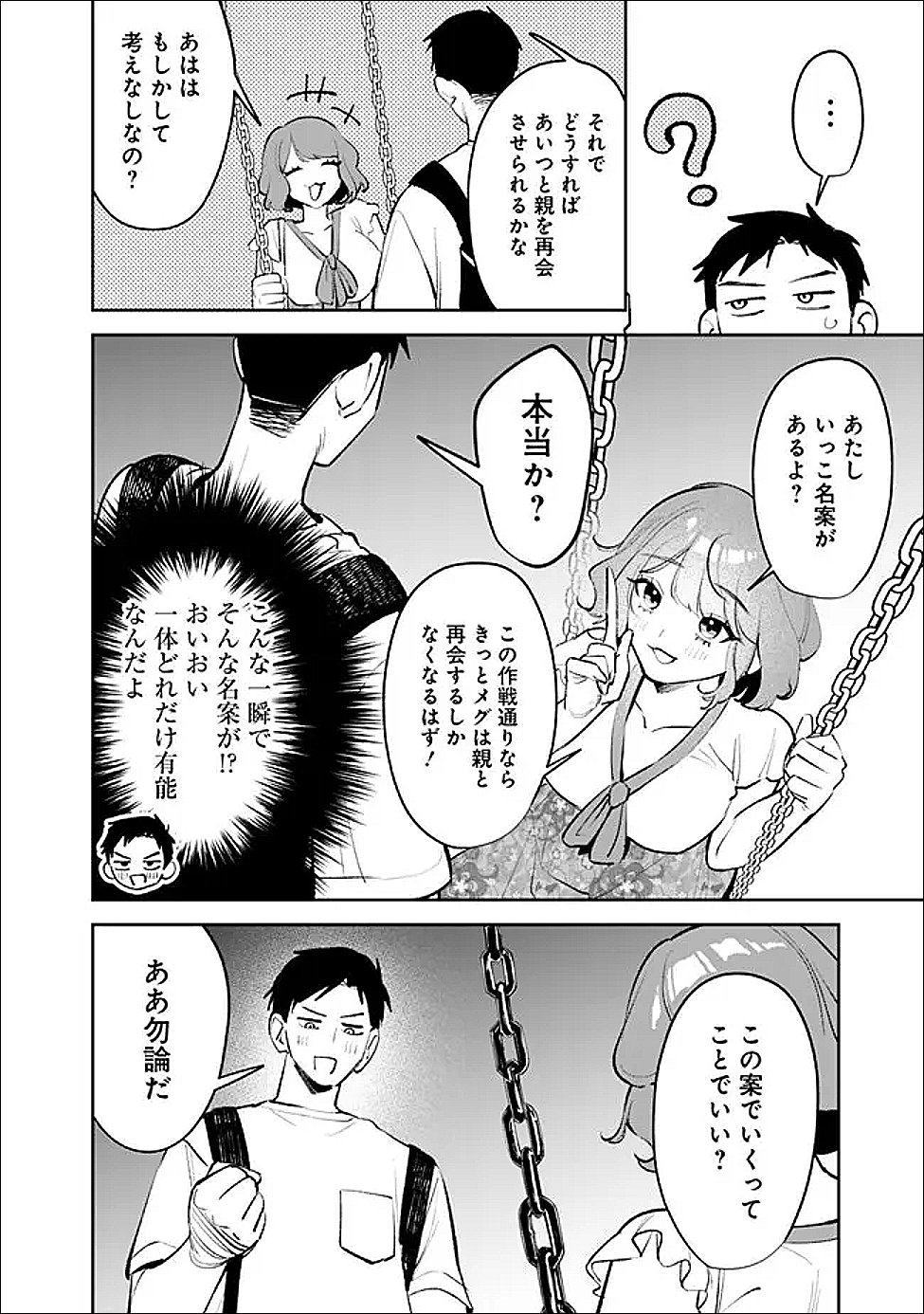 高校時代に傲慢だった女王様との同棲生活は意外と居心地が悪くない 第37話 - Page 16
