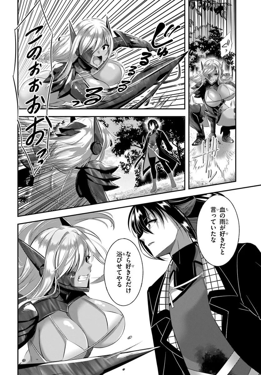 戦乙女たちと築く元・底辺村人の最強ハーレム ～数万人の女に対し、男は俺一人～ 第10話 - Page 16