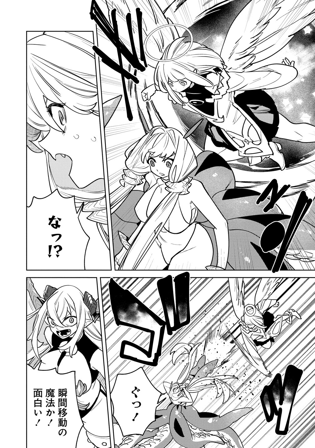 なでなでスキルで魔力注入 第19話 - Page 15