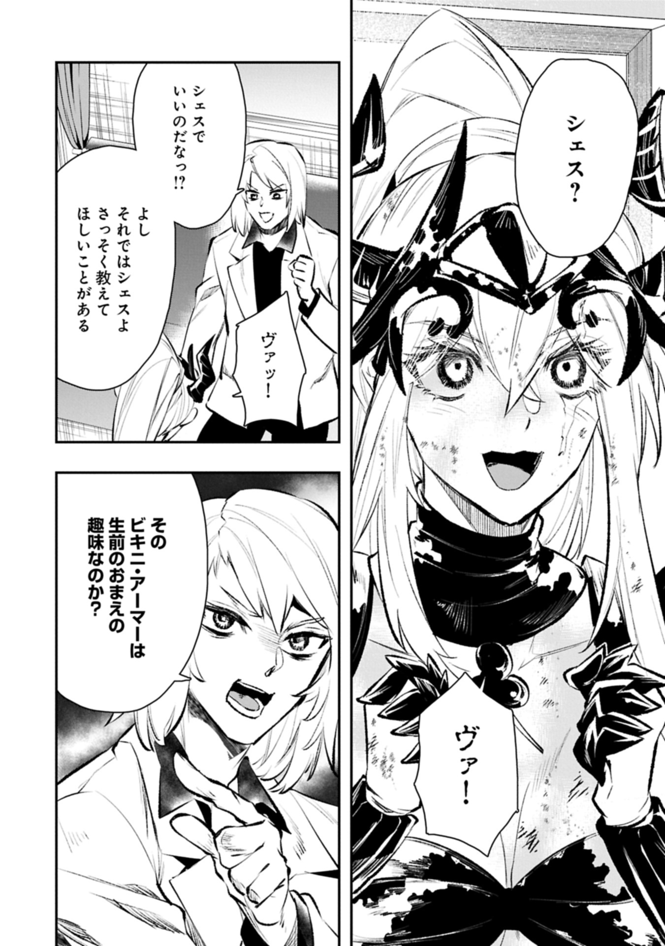 異端のダークヒーラー、魔国幹部として人類を衰退に導くようです ～ただ心穏やかに利益と知識を追求したいだけなのに～ 第10.1話 - Page 16
