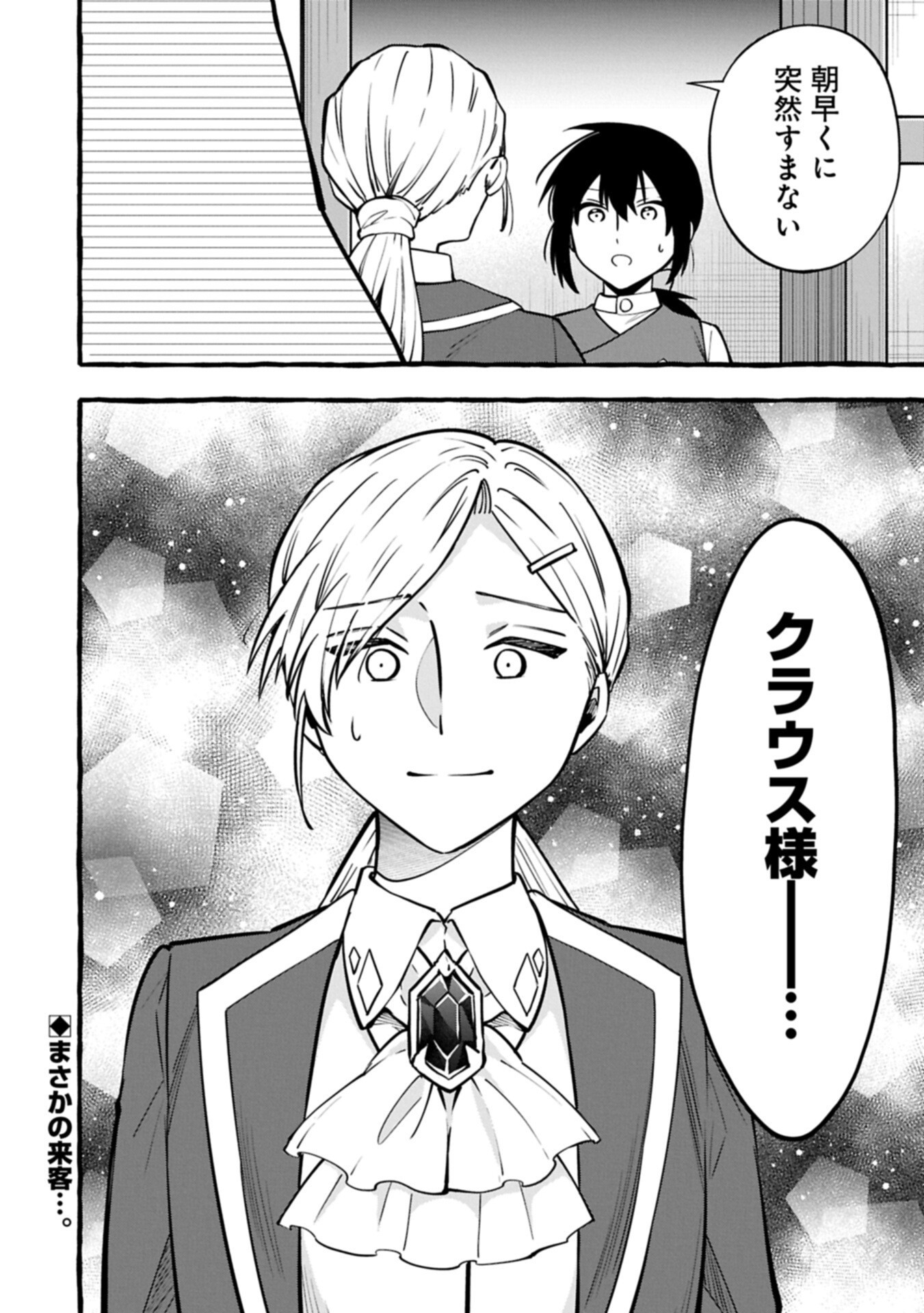 元貴族の四兄弟はくじけない ちびっ子だけどおっきなもふもふと一緒に大切な家族をまもるのら 第15.2話 - Page 16