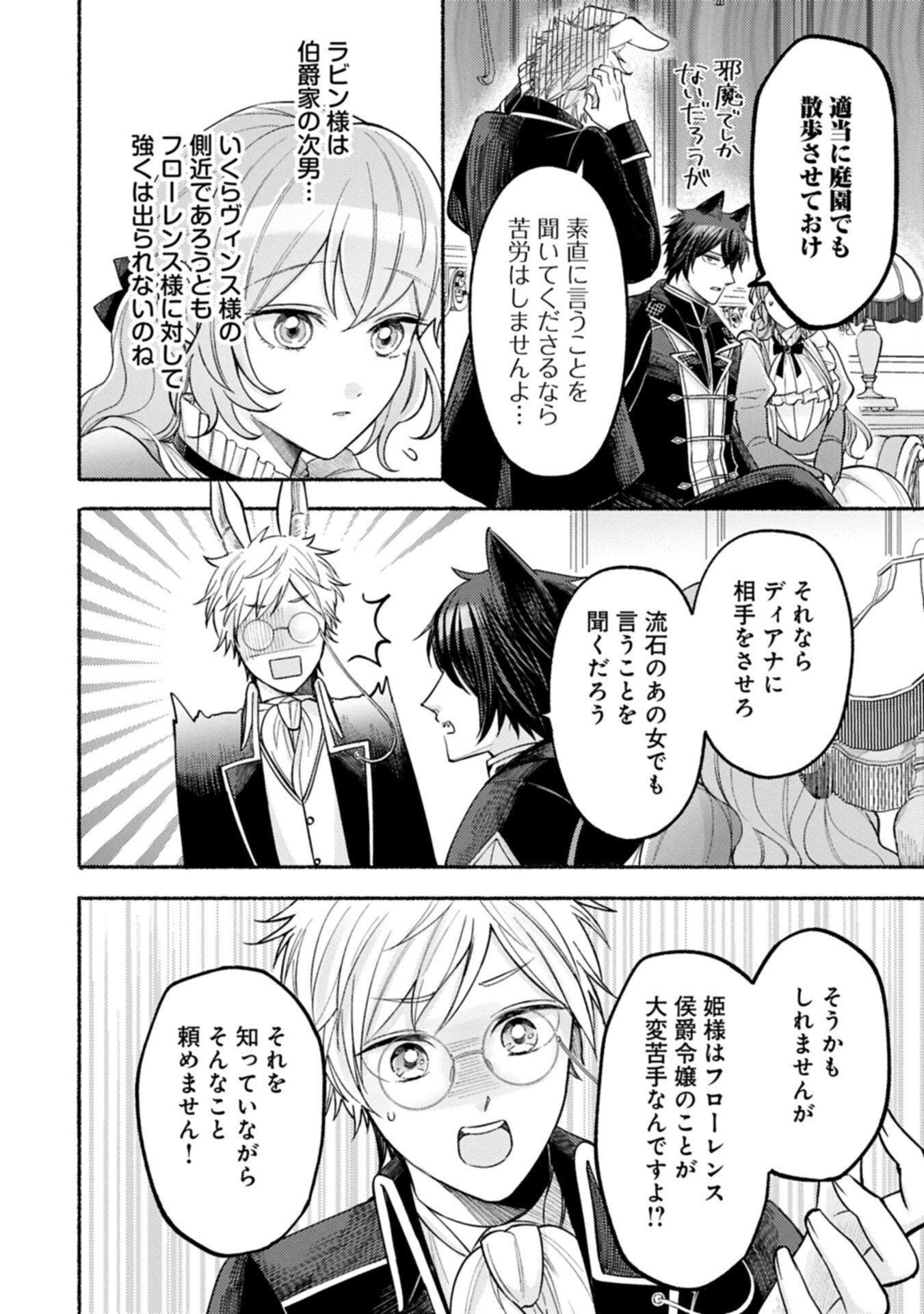 聖女の妹の尻拭いを仰せつかった、ただの侍女でございます 謝罪先の獣人国で何故か黒狼陛下に求愛されました 第21.2話 - Page 16