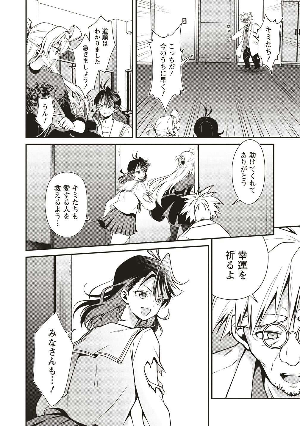 ウは宇宙ヤバイのウ 第16話 - Page 16