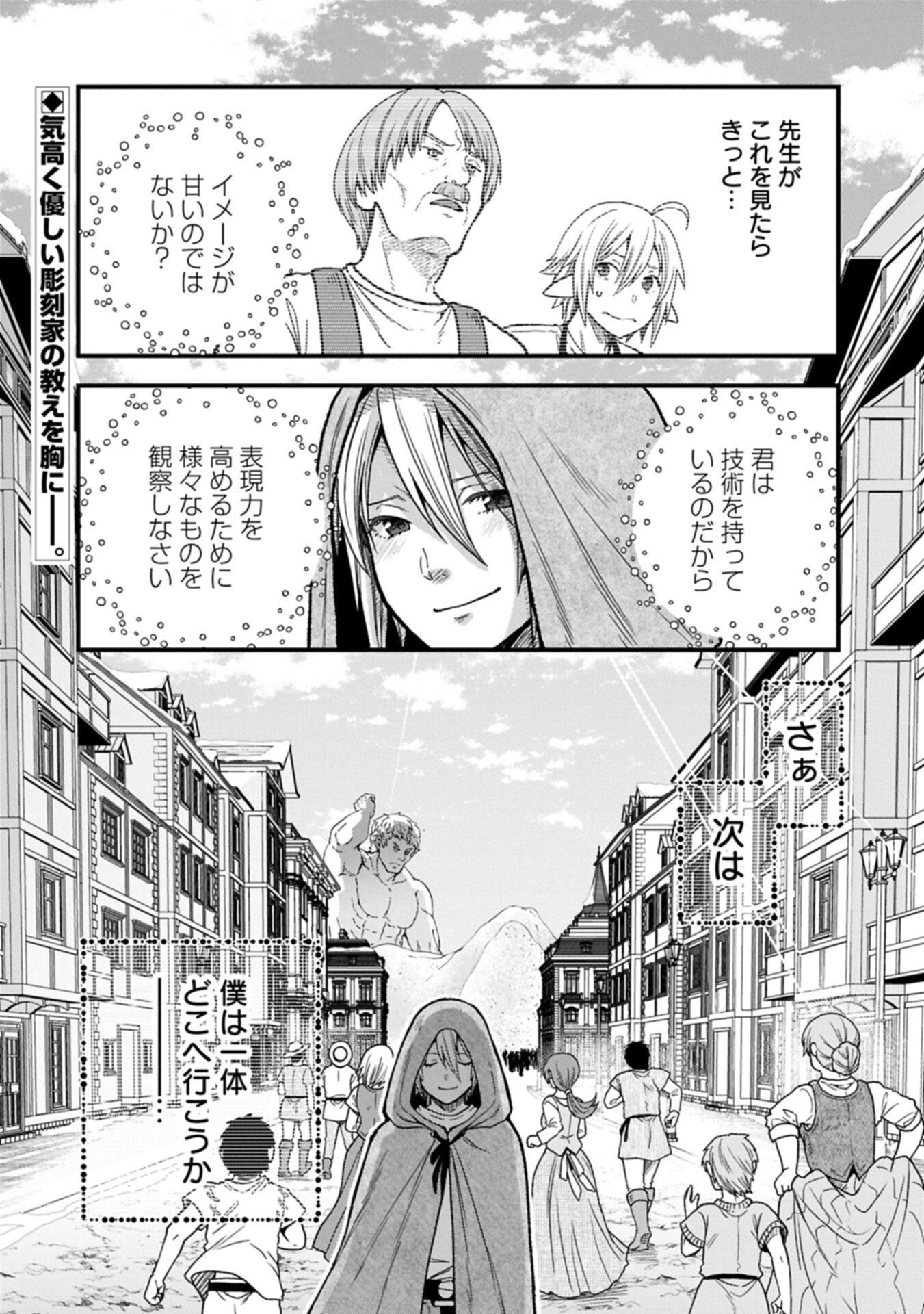 転生してハイエルフになりましたが、スローライフは 年で飽きました 第50.2話 - Page 16