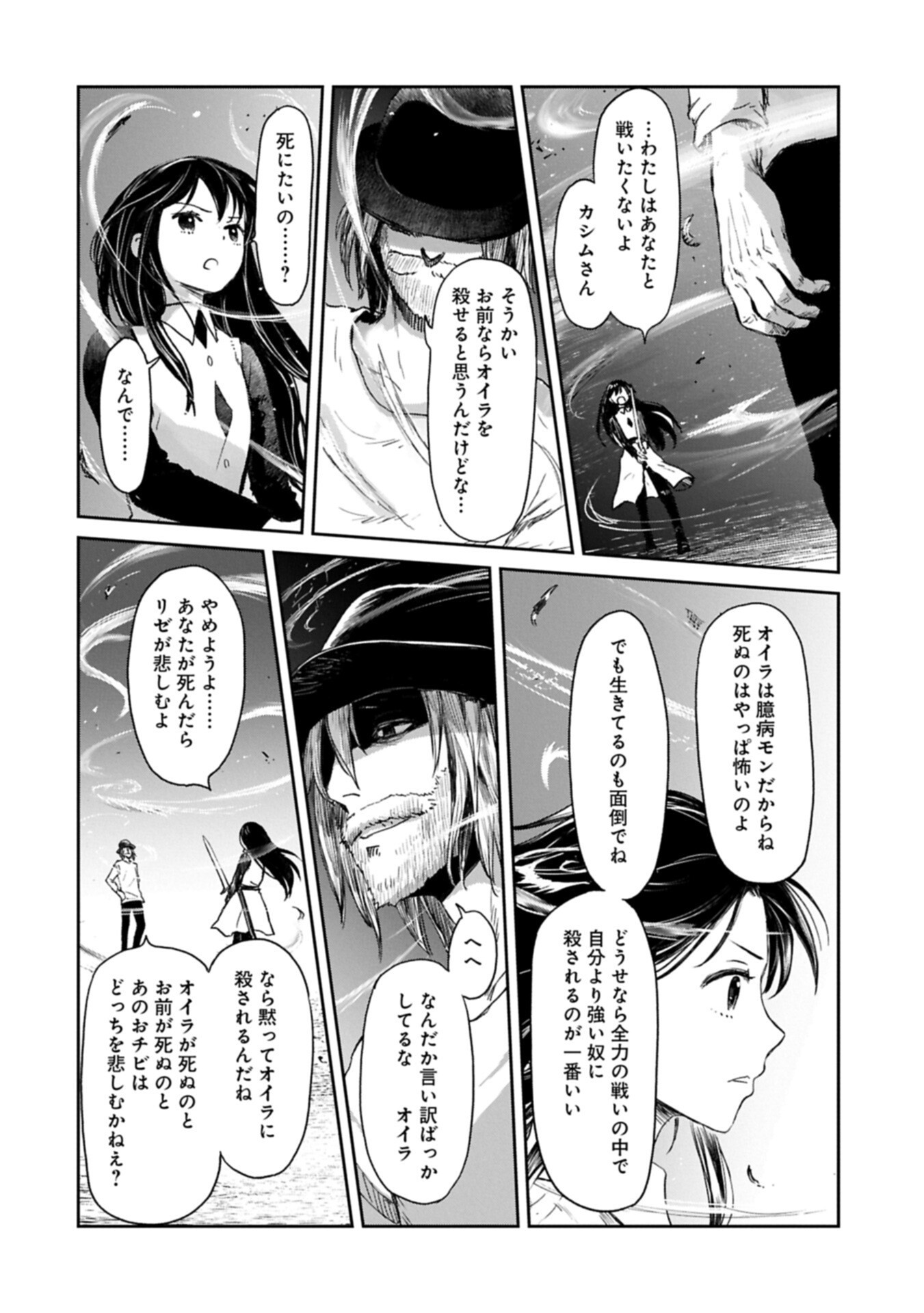 冒険者になりたいと都に出て行った娘が ランクになってた 第49.1話 - Page 16