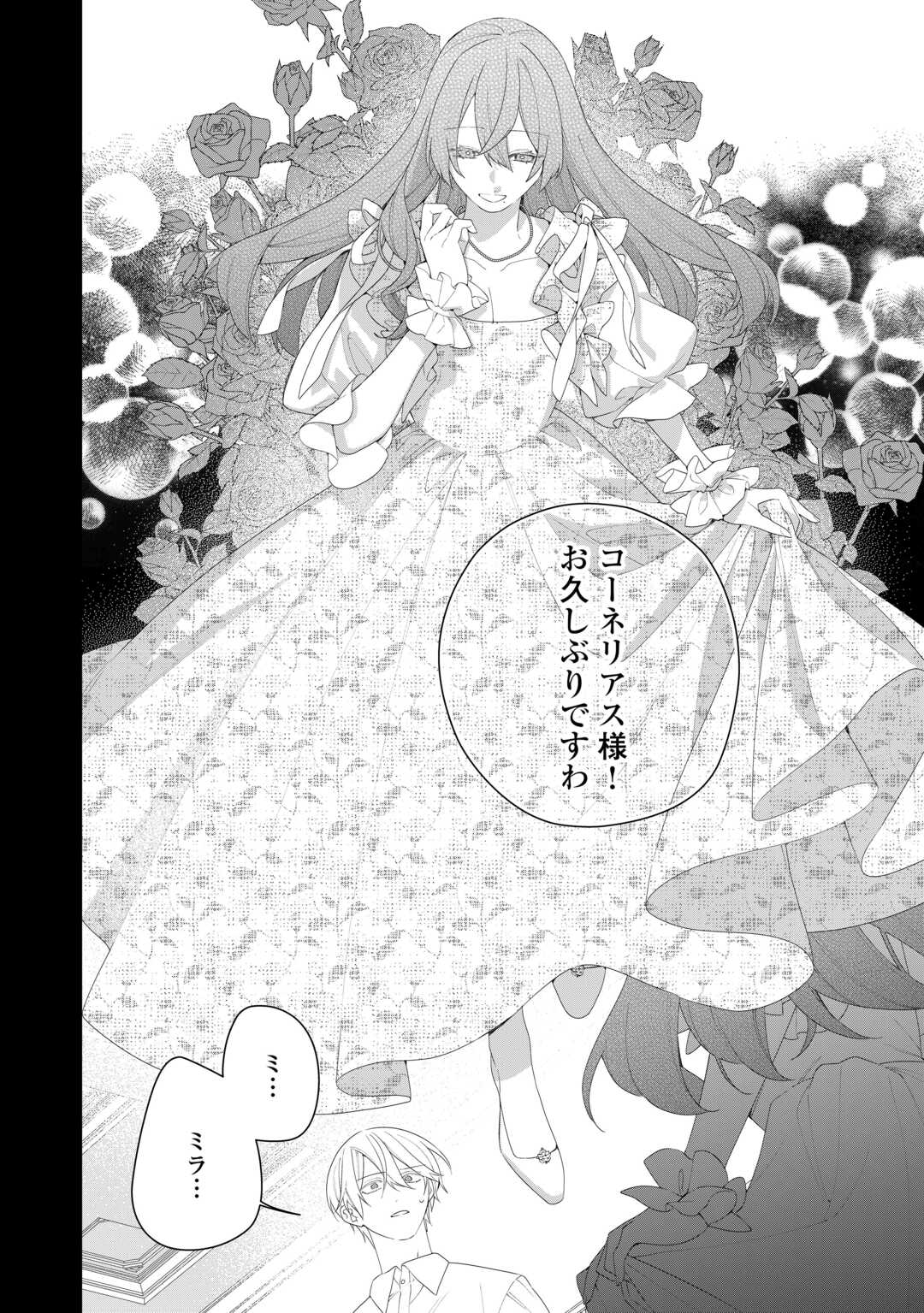 今まで馬鹿にされていた気弱令嬢に転生したら、とんでもない事になった話、聞く？ 第12話 - Page 16