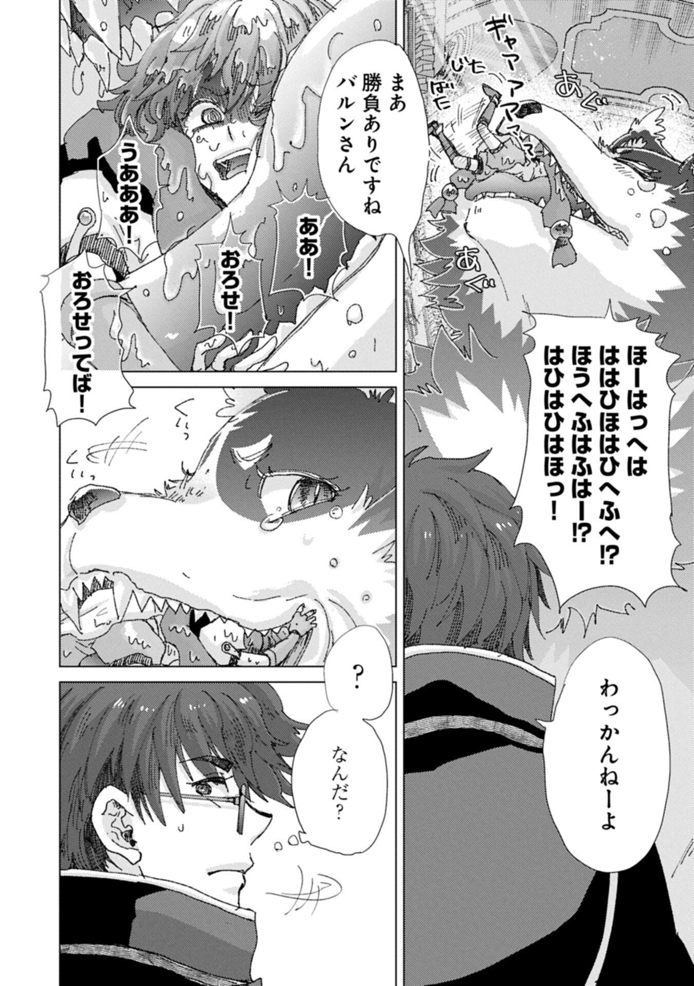  第73.1話 - Page 16