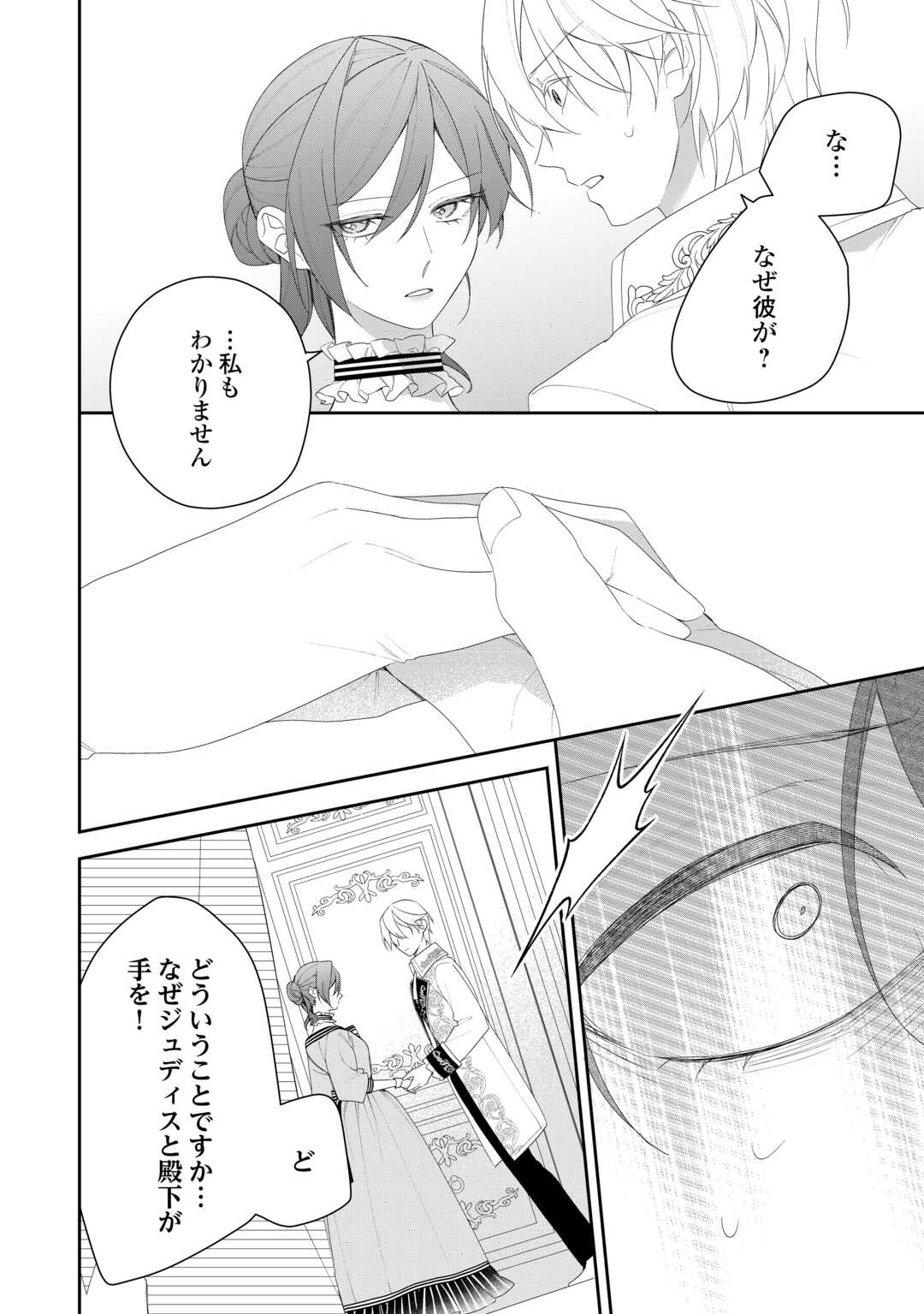 今まで馬鹿にされていた気弱令嬢に転生したら、とんでもない事になった話、聞く？ 第13話 - Page 16