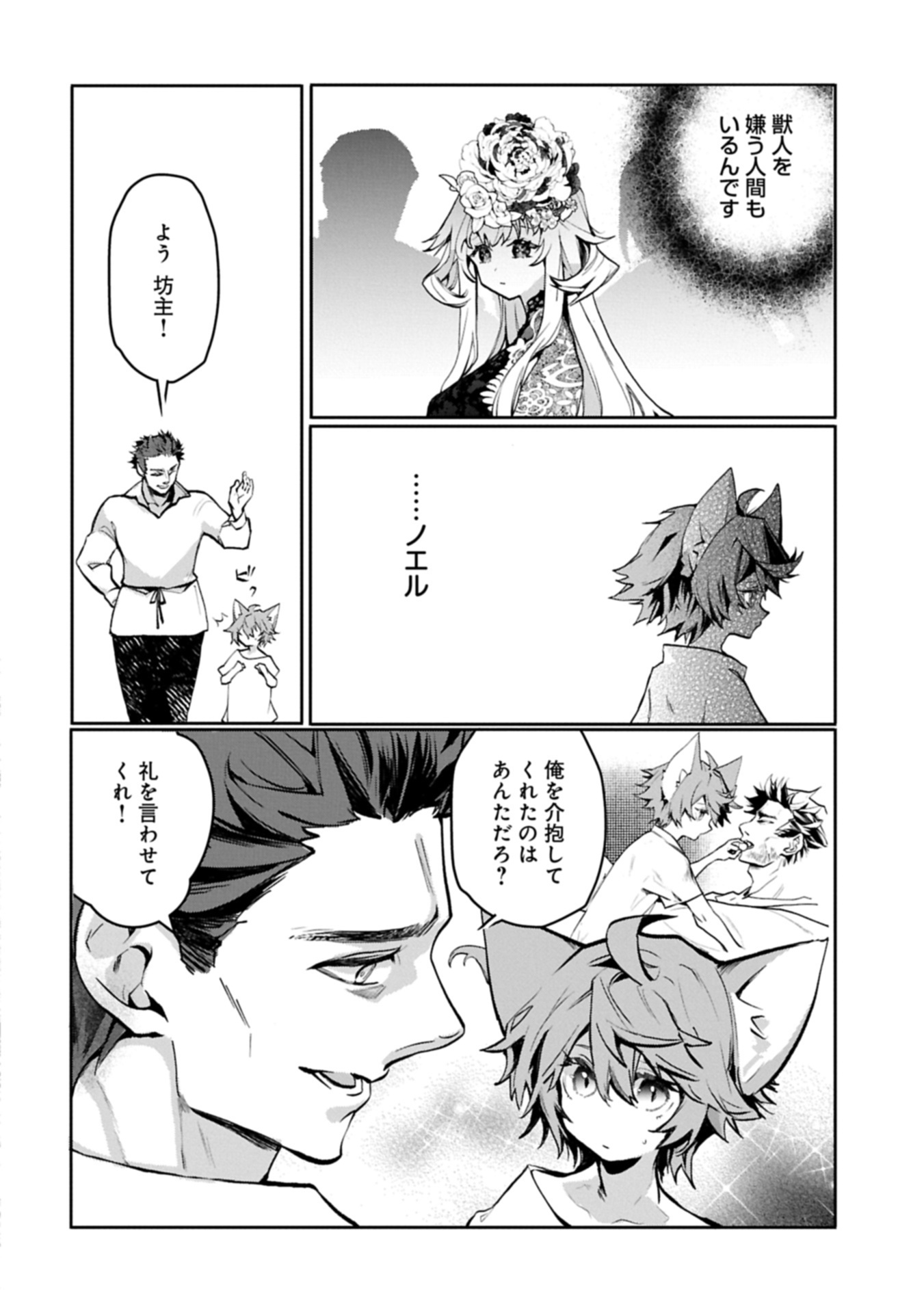 花の魔女のほほえみは勘違いの種を蒔く 第5.2話 - Page 16