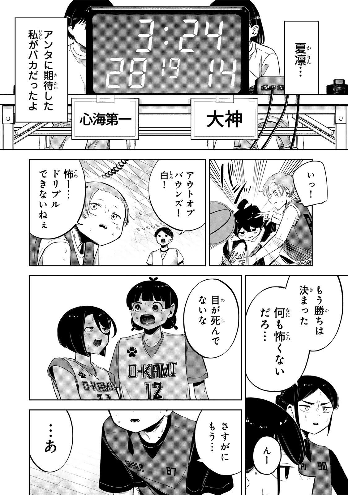ハナバス 苔石花江のバスケ論 第63話 - Page 16