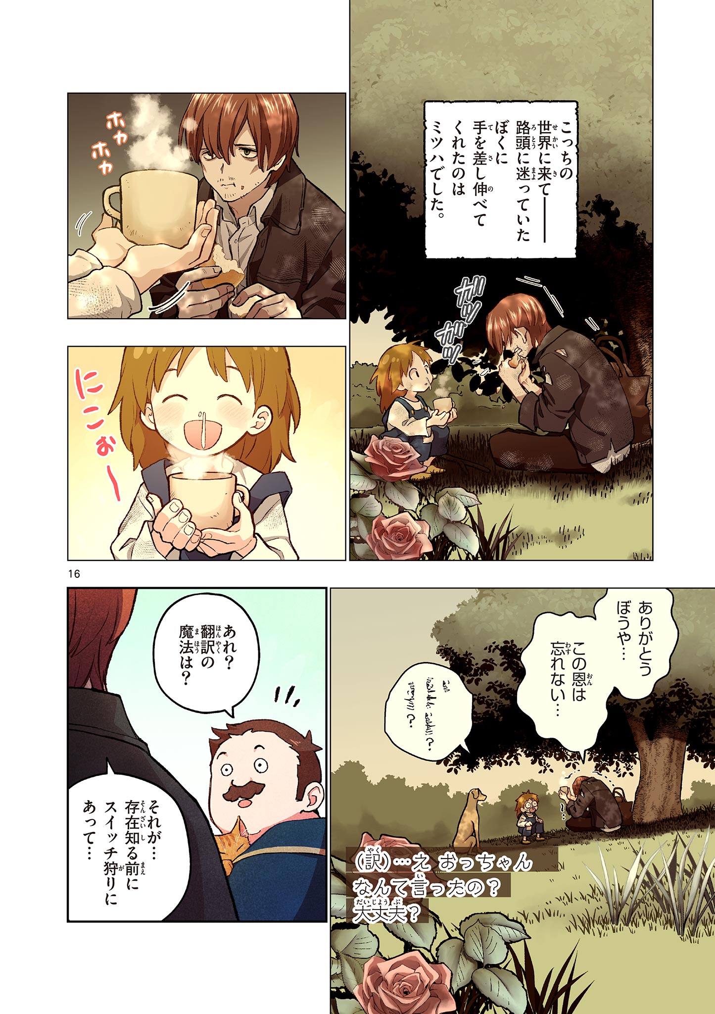 問題だらけの魔法使い 第18話 - Page 16