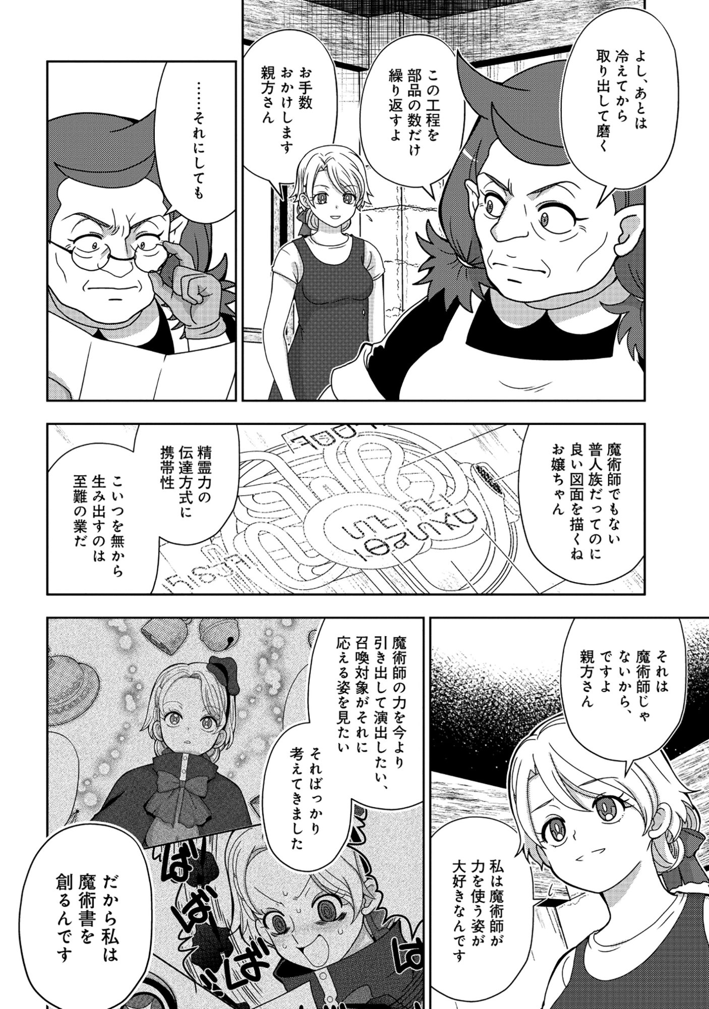 転生声優は異世界すべてを魅了する 第8.1話 - Page 16