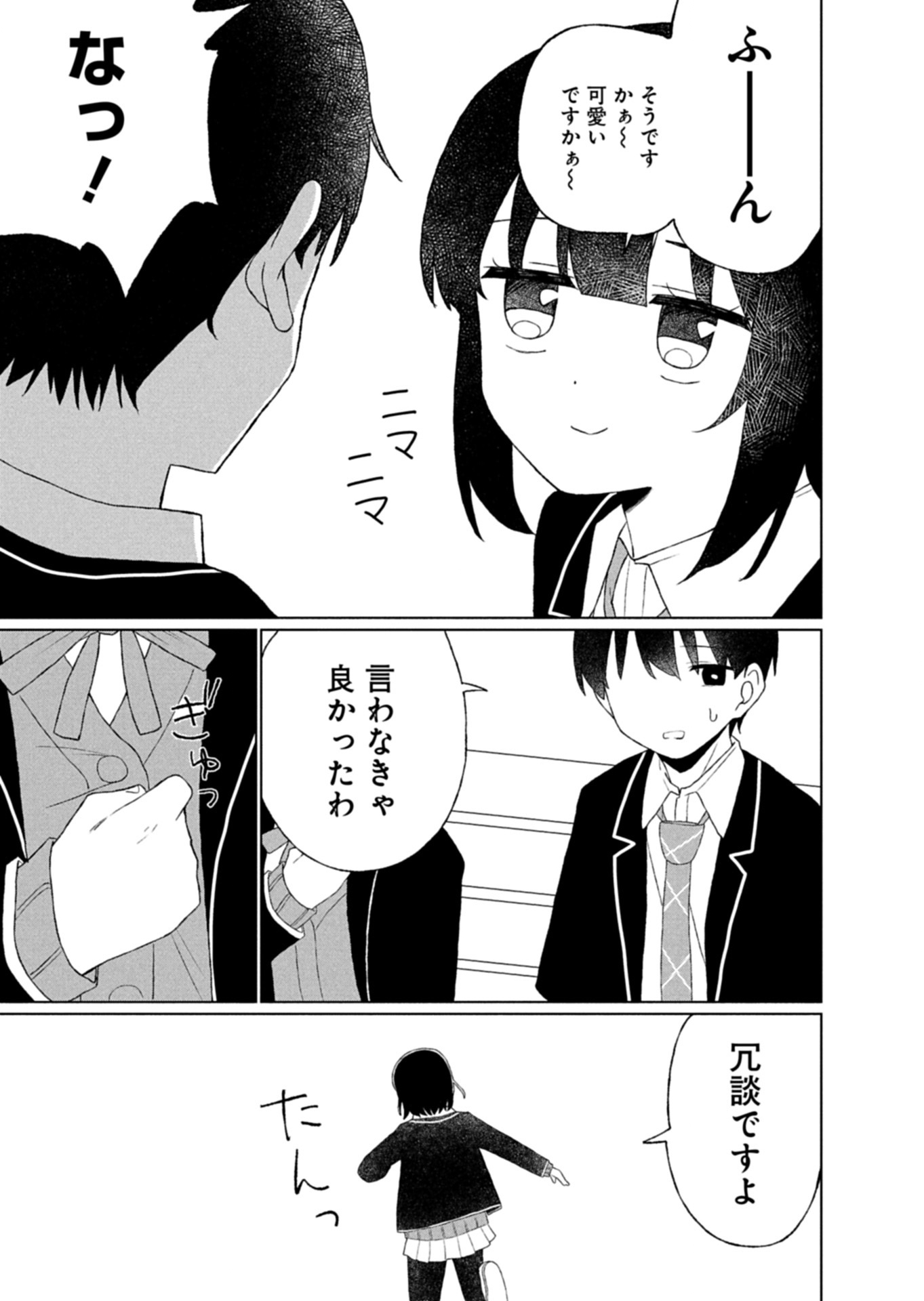 偶然助けた美少女がなぜか俺に懐いてしまった件について 第3.2話 - Page 16