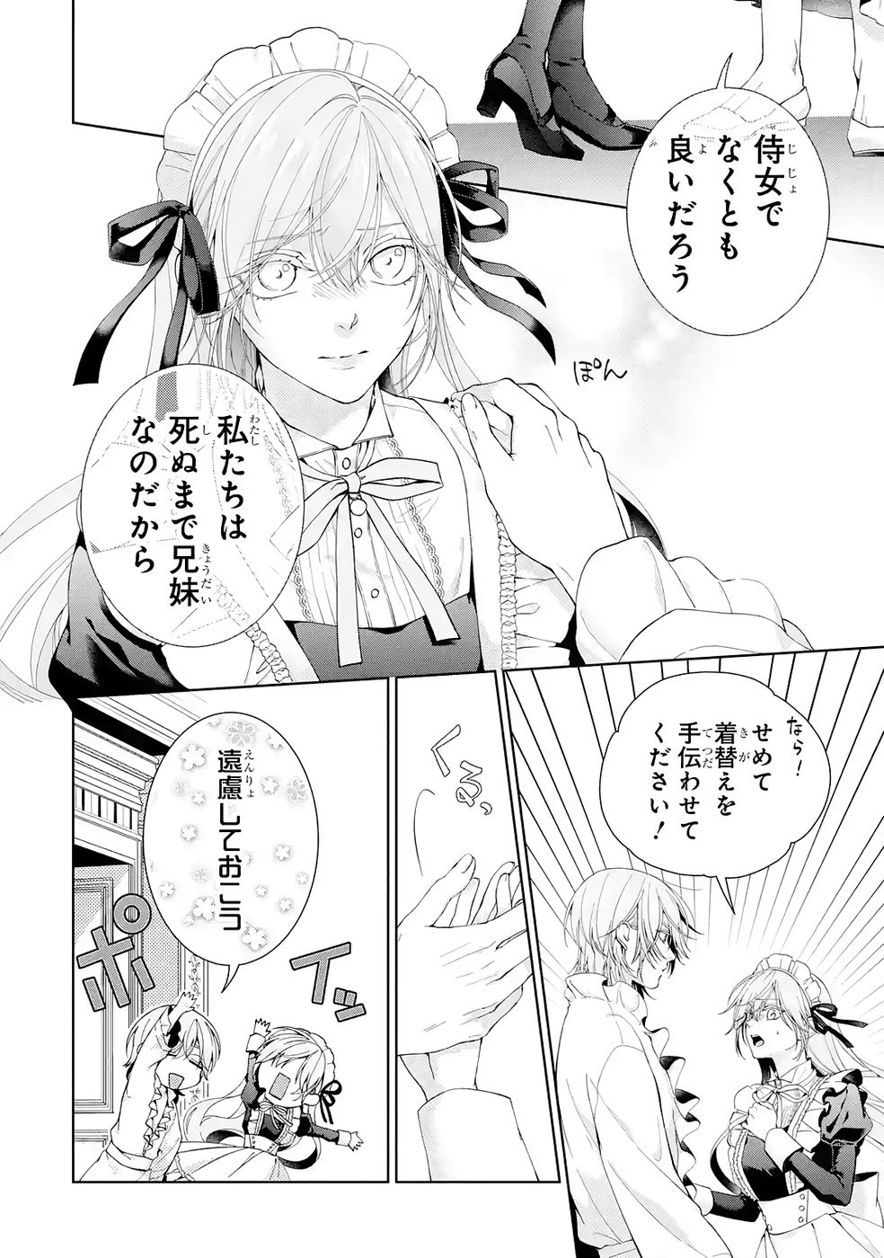 悪役令嬢は溺愛ルートに入りました 第25話 - Page 10