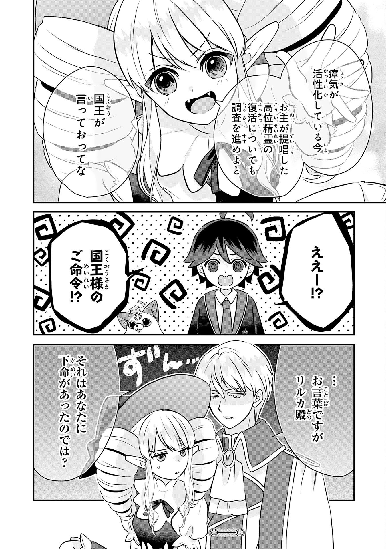 山奥育ちの俺のゆるり異世界生活 もふもふと最強たちに可愛がられて、二度目の人生満喫中 第22話 - Page 20