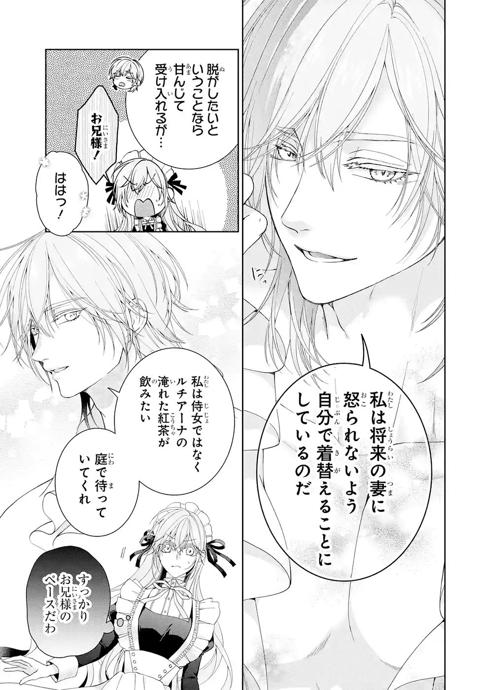悪役令嬢は溺愛ルートに入りました 第25話 - Page 11