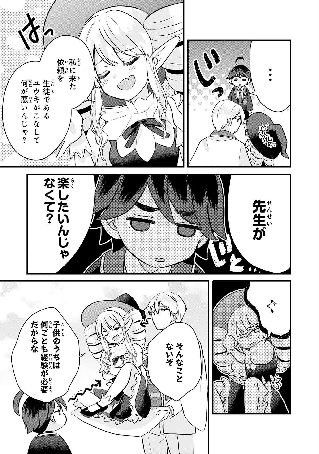山奥育ちの俺のゆるり異世界生活 もふもふと最強たちに可愛がられて、二度目の人生満喫中 第22話 - Page 21