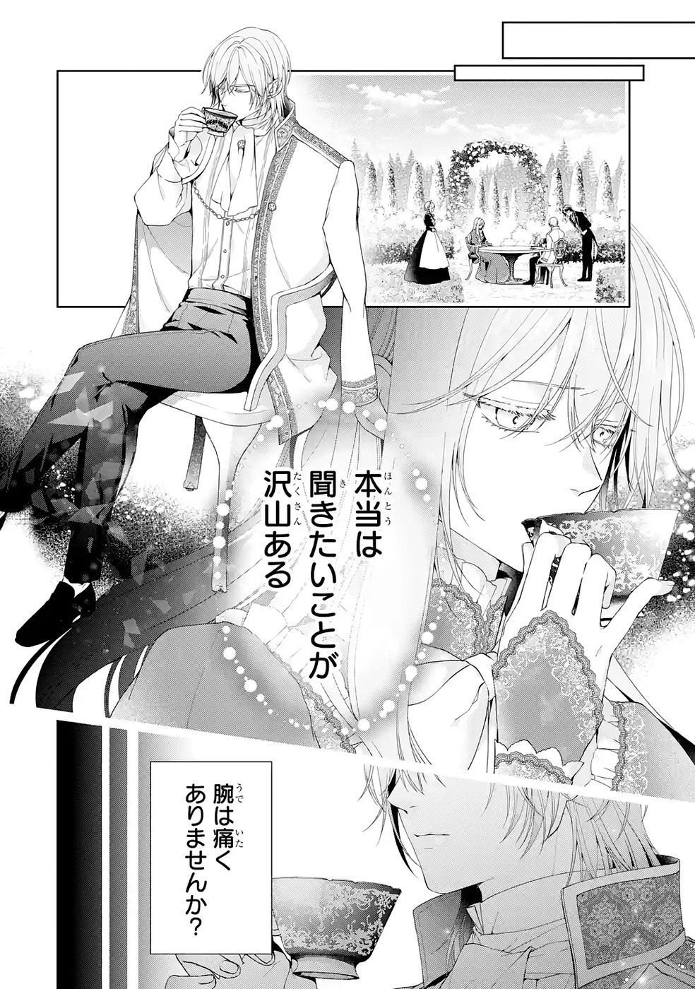 悪役令嬢は溺愛ルートに入りました 第25話 - Page 12