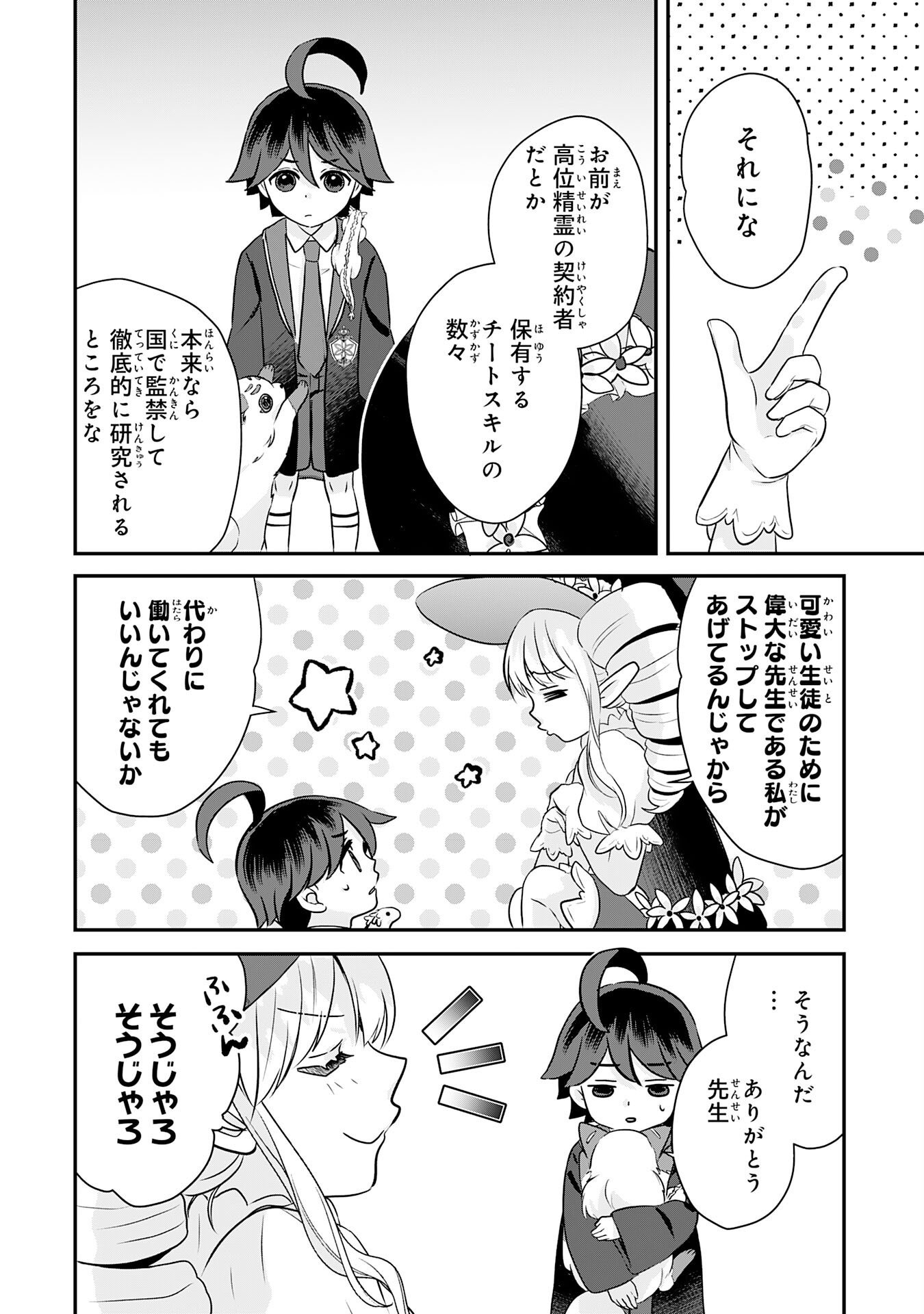 山奥育ちの俺のゆるり異世界生活 もふもふと最強たちに可愛がられて、二度目の人生満喫中 第22話 - Page 22