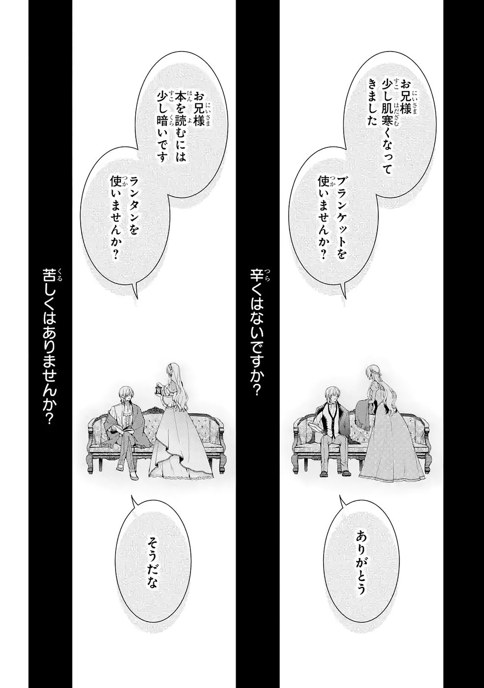 悪役令嬢は溺愛ルートに入りました 第25話 - Page 13