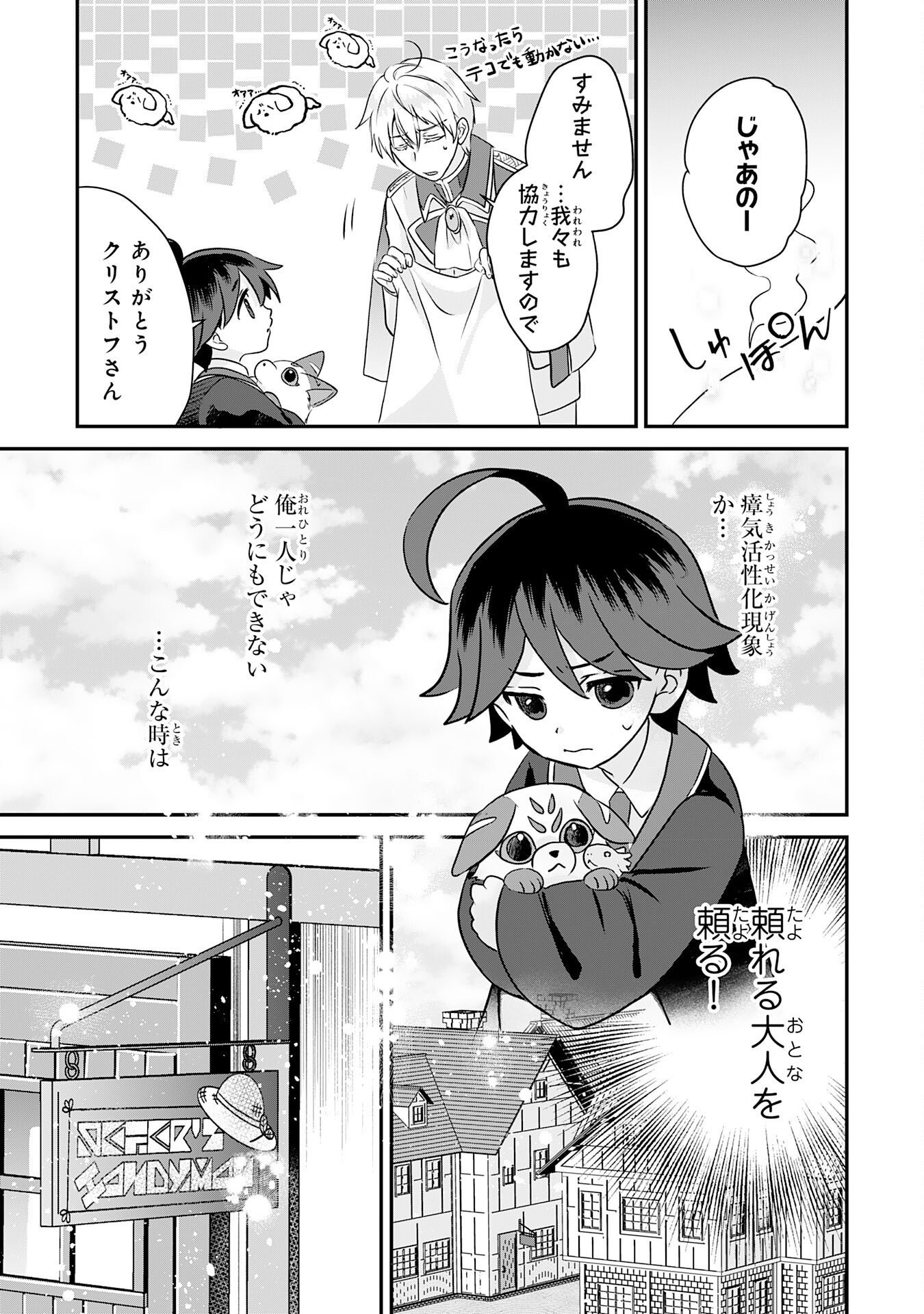 山奥育ちの俺のゆるり異世界生活 もふもふと最強たちに可愛がられて、二度目の人生満喫中 第22話 - Page 23