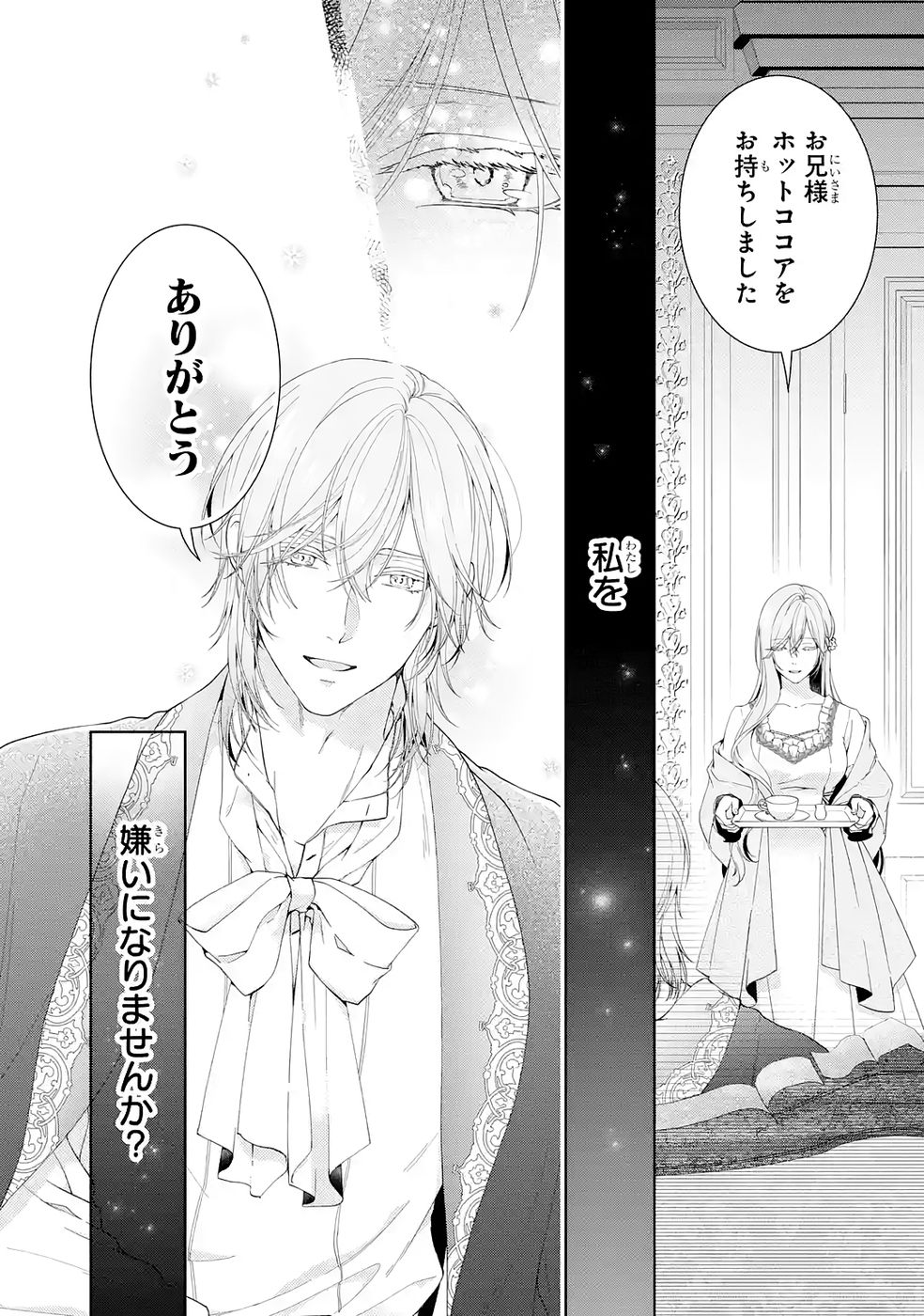 悪役令嬢は溺愛ルートに入りました 第25話 - Page 14