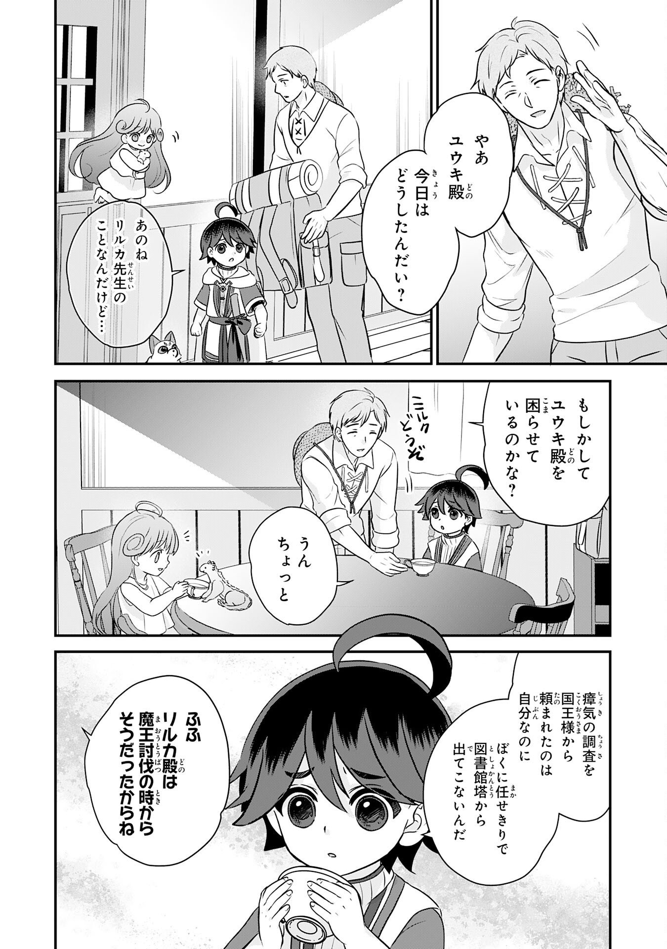 山奥育ちの俺のゆるり異世界生活 もふもふと最強たちに可愛がられて、二度目の人生満喫中 第22話 - Page 24