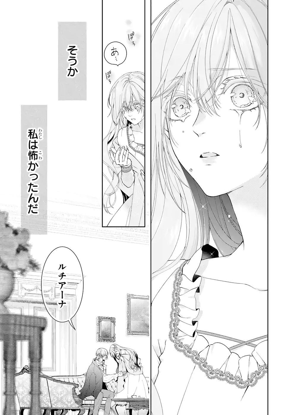 悪役令嬢は溺愛ルートに入りました 第25話 - Page 15