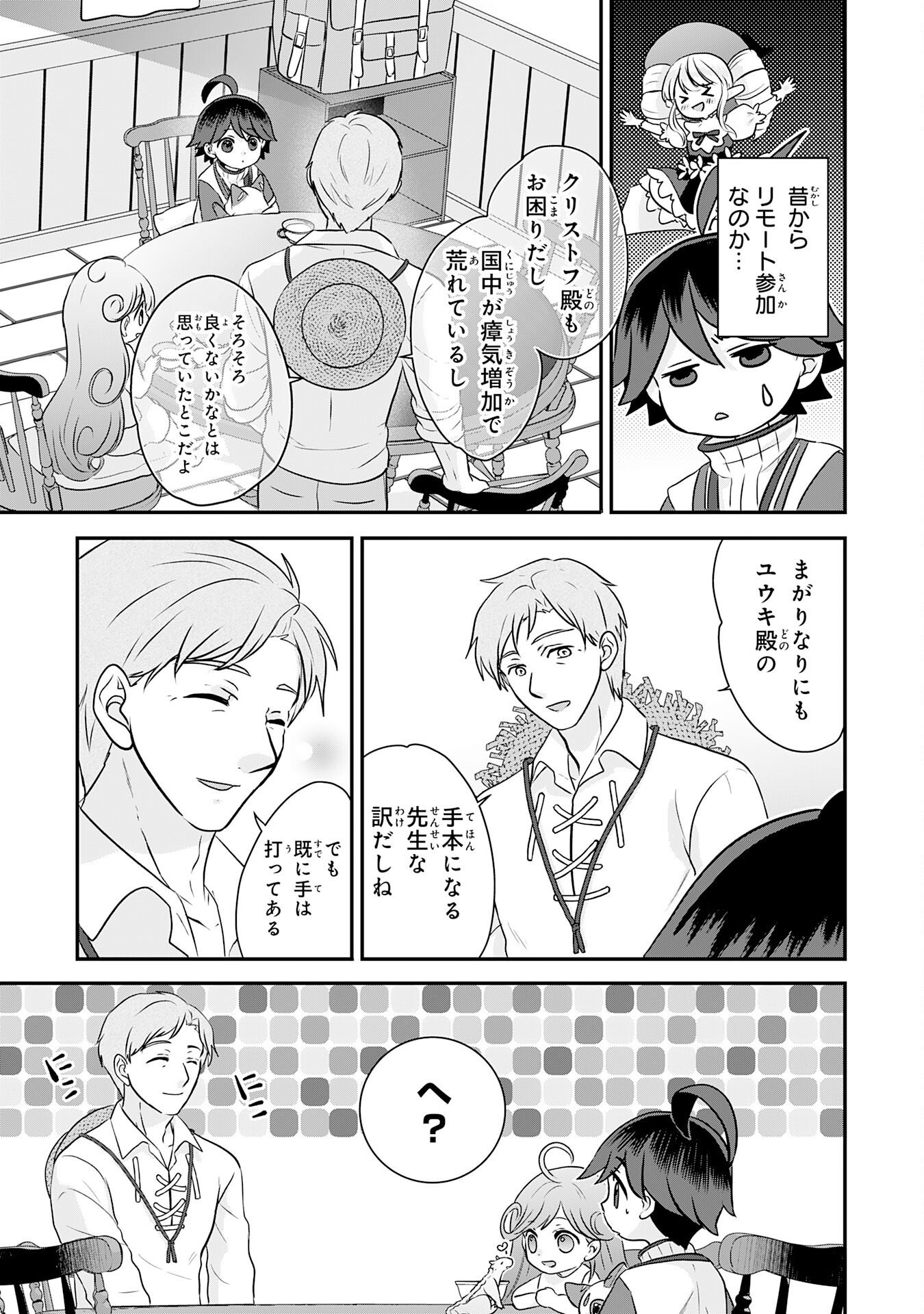 山奥育ちの俺のゆるり異世界生活 もふもふと最強たちに可愛がられて、二度目の人生満喫中 第22話 - Page 25