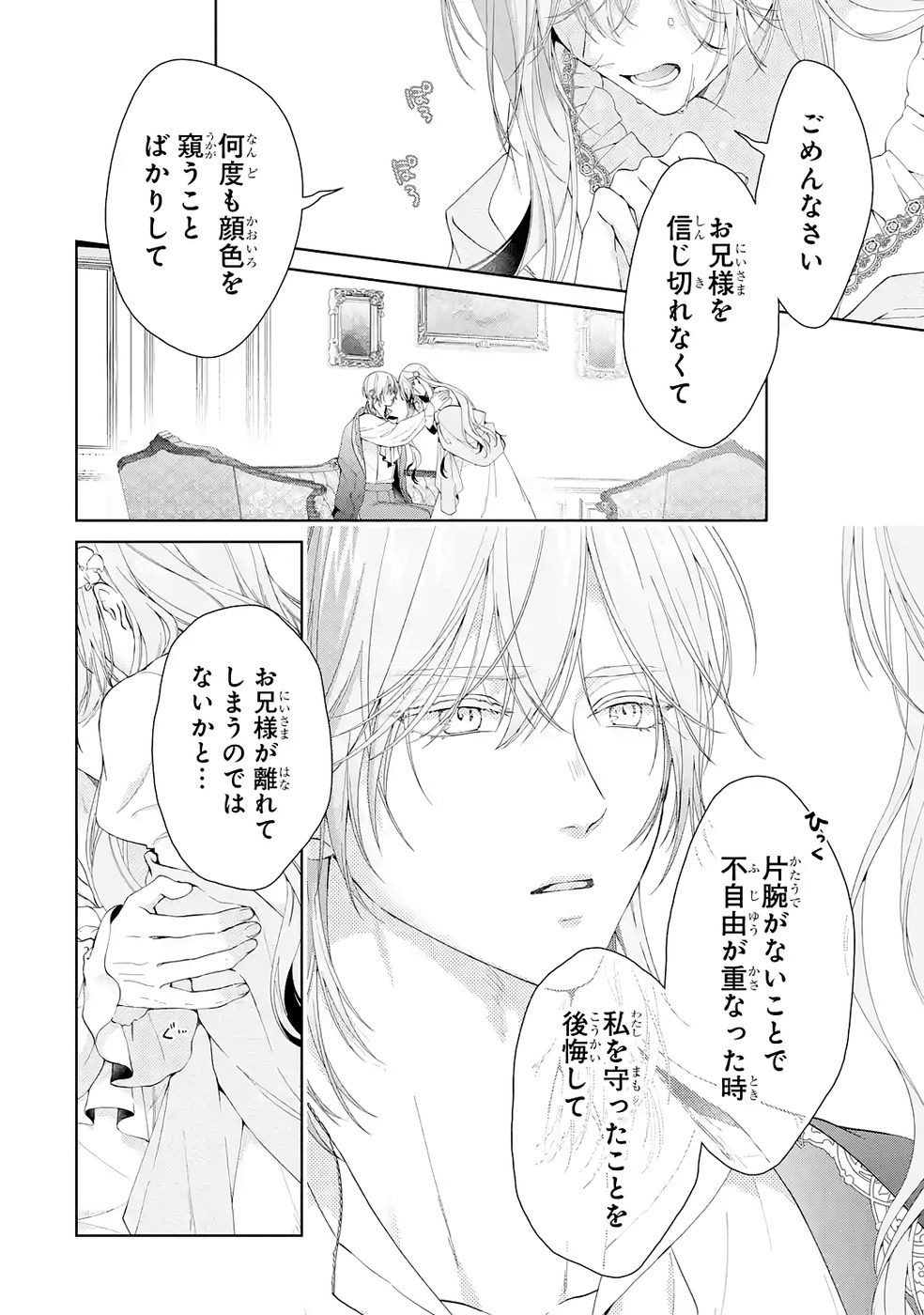 悪役令嬢は溺愛ルートに入りました 第25話 - Page 16