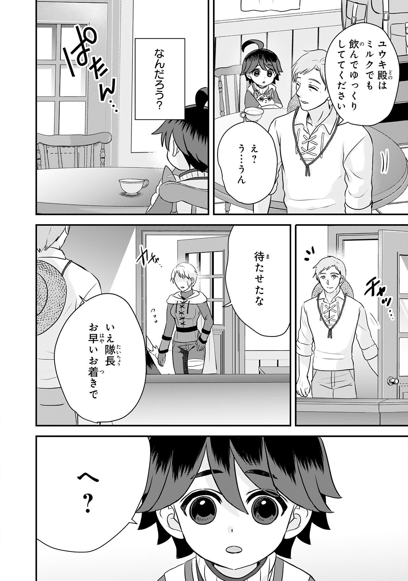 山奥育ちの俺のゆるり異世界生活 もふもふと最強たちに可愛がられて、二度目の人生満喫中 第22話 - Page 26