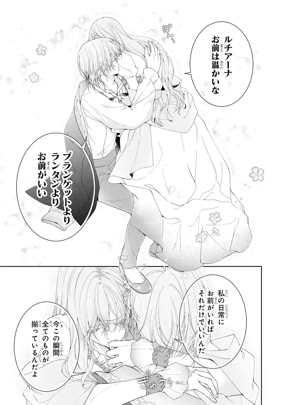 悪役令嬢は溺愛ルートに入りました 第25話 - Page 17