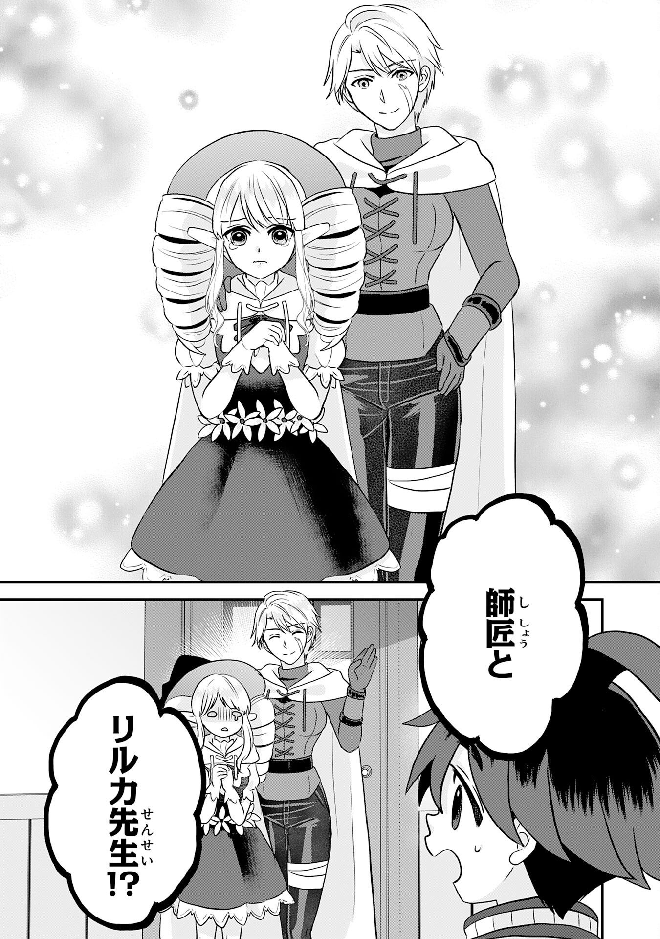 山奥育ちの俺のゆるり異世界生活 もふもふと最強たちに可愛がられて、二度目の人生満喫中 第22話 - Page 27