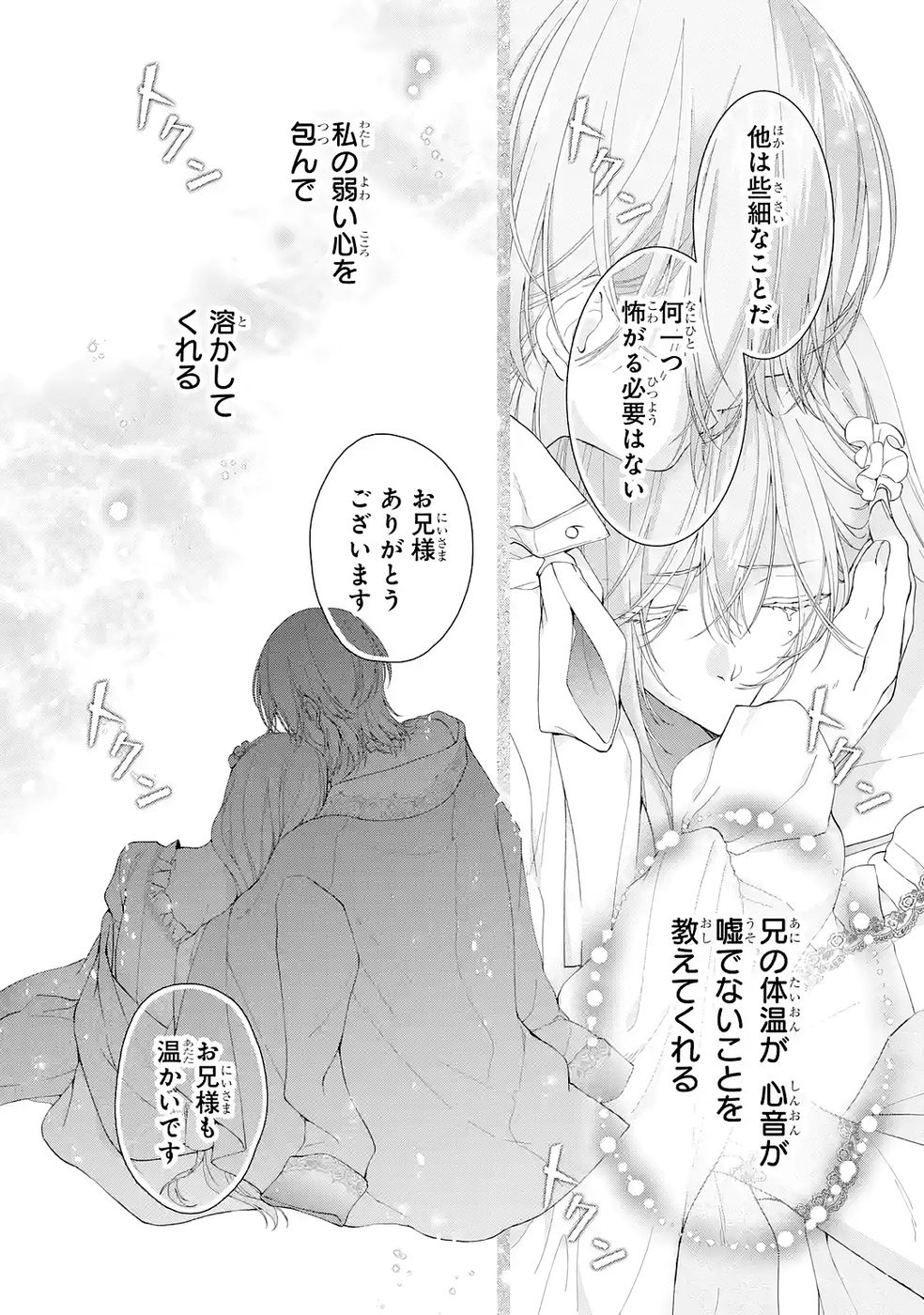悪役令嬢は溺愛ルートに入りました 第25話 - Page 18