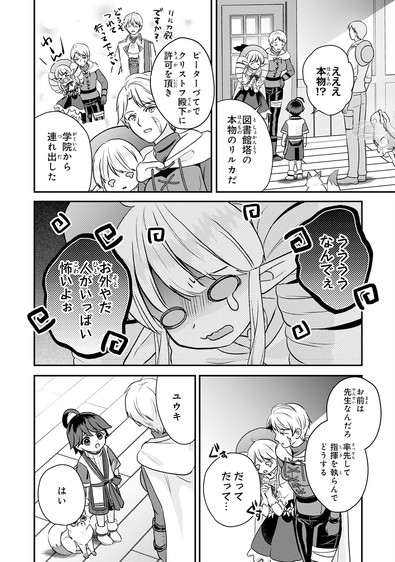 山奥育ちの俺のゆるり異世界生活 もふもふと最強たちに可愛がられて、二度目の人生満喫中 第22話 - Page 28