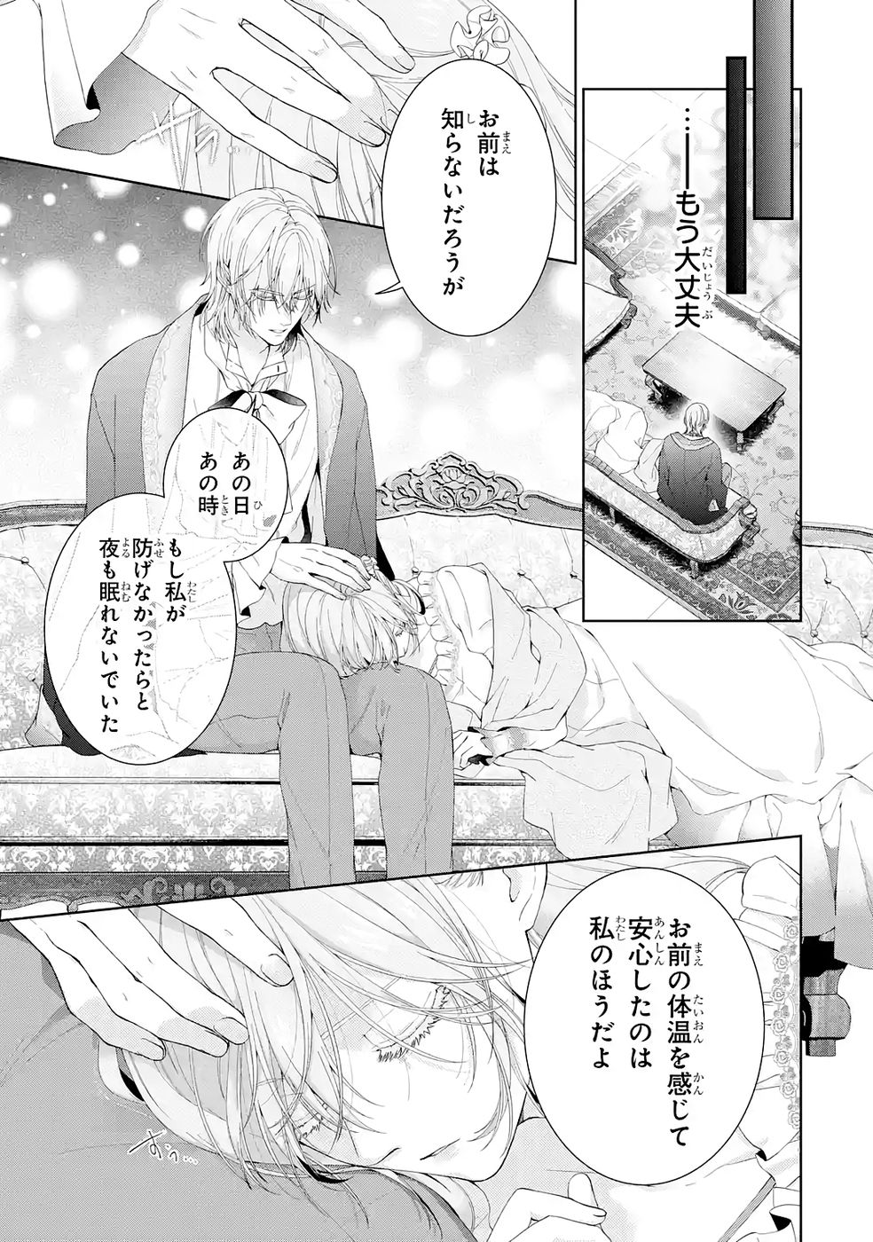 悪役令嬢は溺愛ルートに入りました 第25話 - Page 19