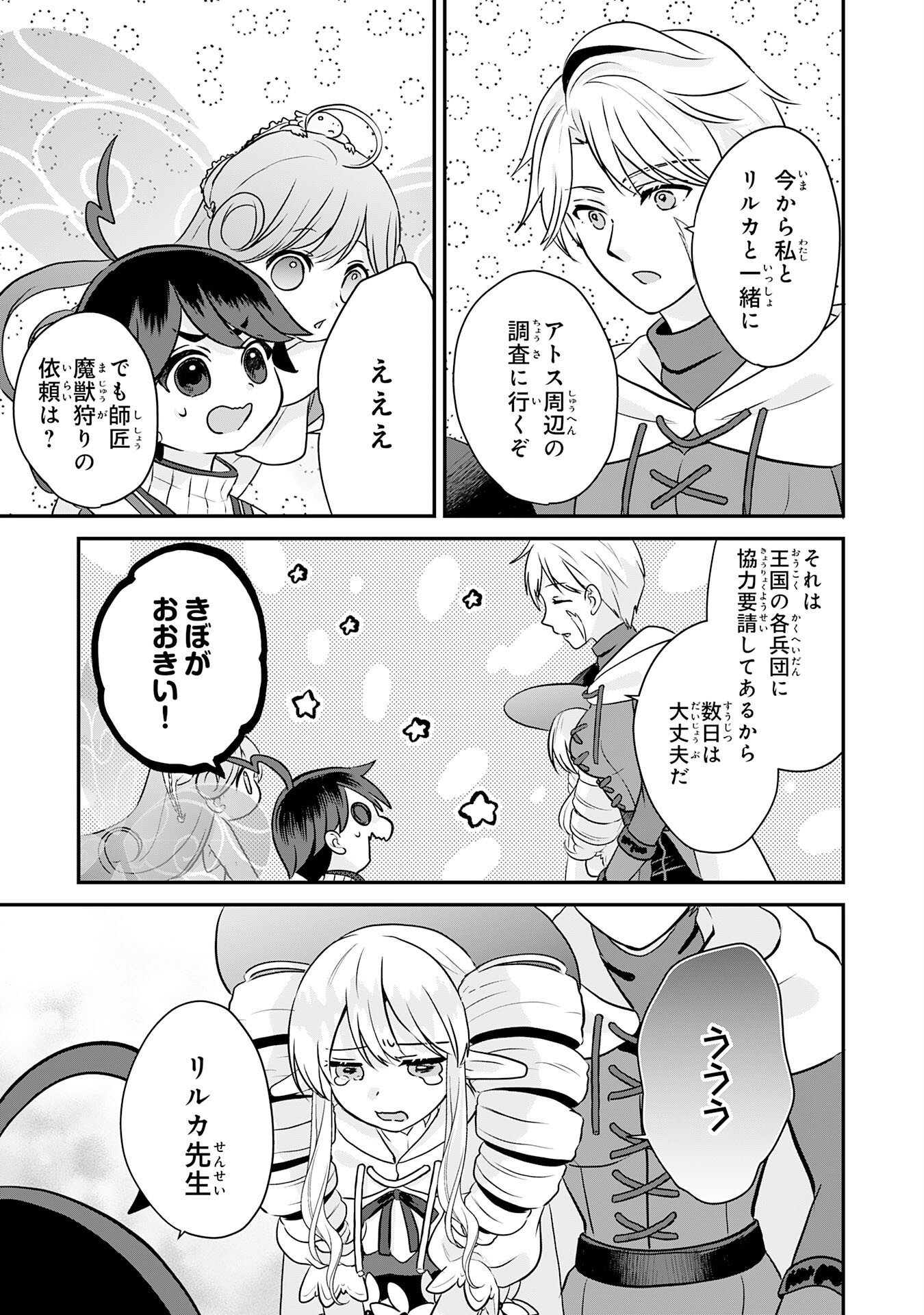 山奥育ちの俺のゆるり異世界生活 もふもふと最強たちに可愛がられて、二度目の人生満喫中 第22話 - Page 29