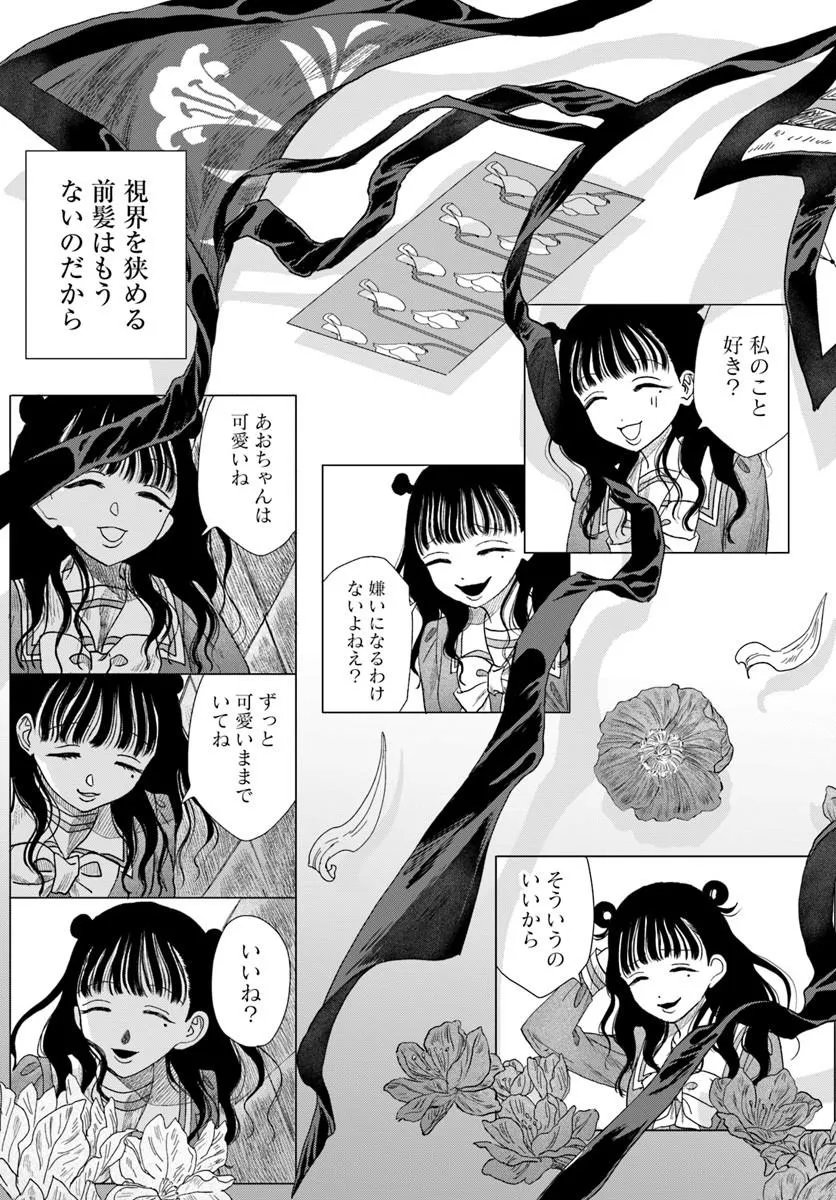 拝啓、在りし日に咲く花たちへ 第18.1話 - Page 17