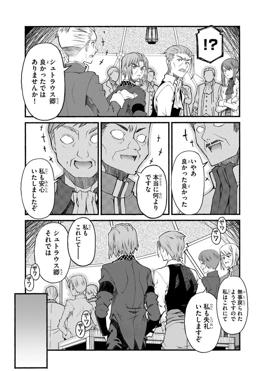 男爵無双 貴族嫌いの青年が田舎貴族に転生した件 第11話 - Page 17